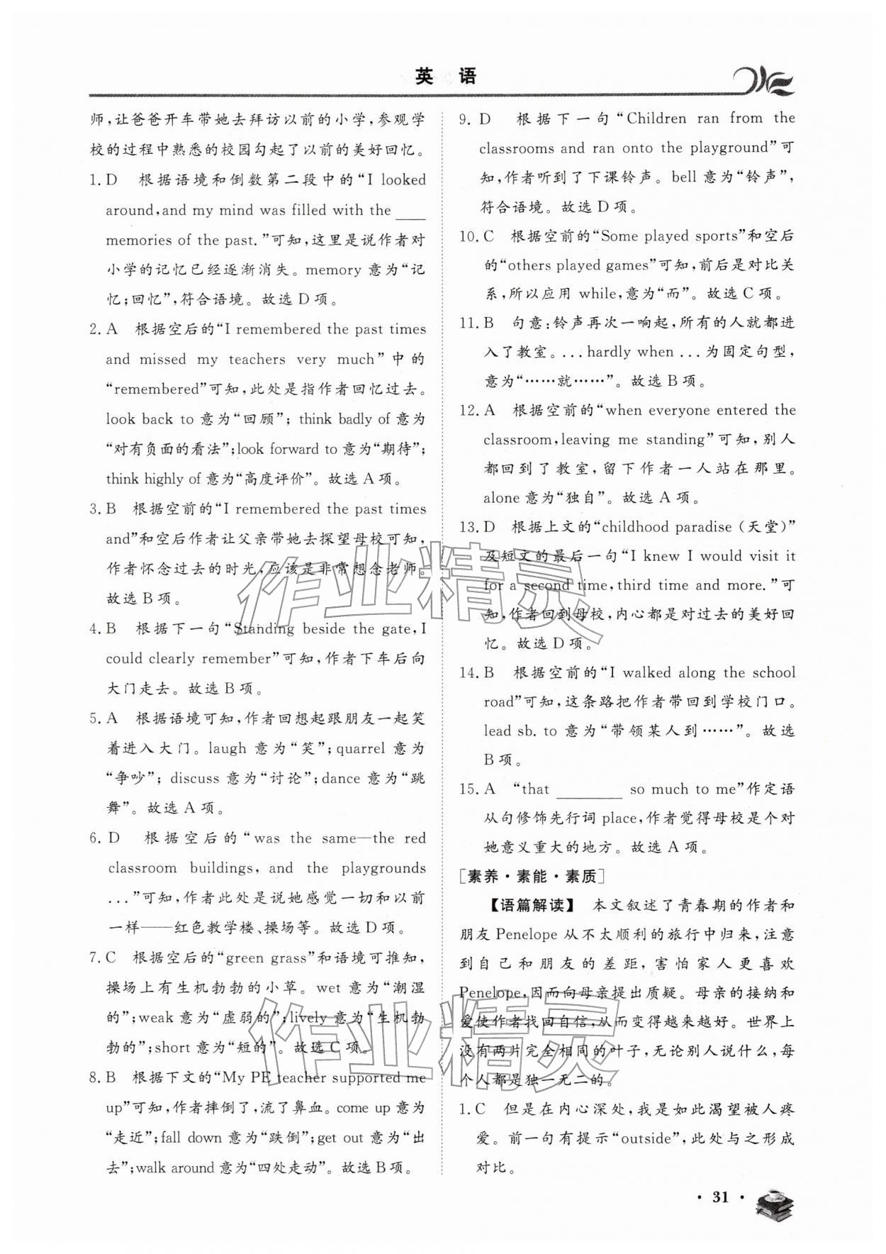 2026年金榜題名黃金假期高一英語&nbsp;第3頁