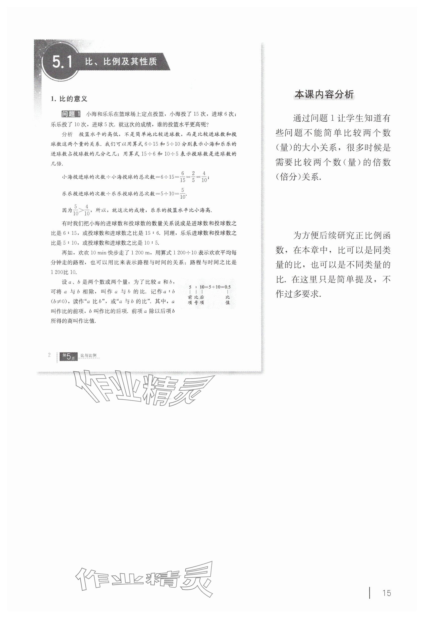 2025年教材課本六年級數(shù)學(xué)下冊滬教版五四制 參考答案第5頁