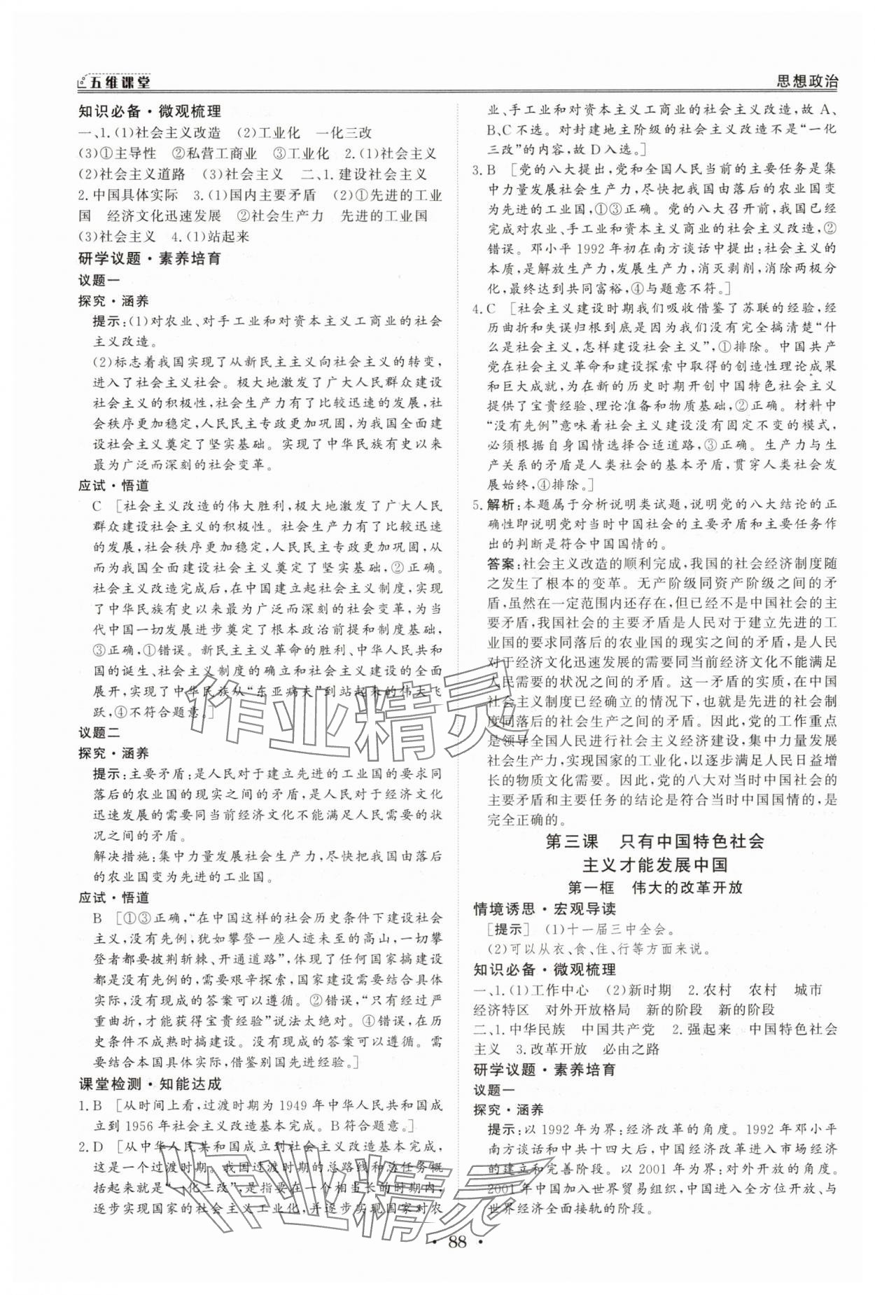 2025年创新教程五维课堂高中道德与法治必修1人教版&nbsp;第4页