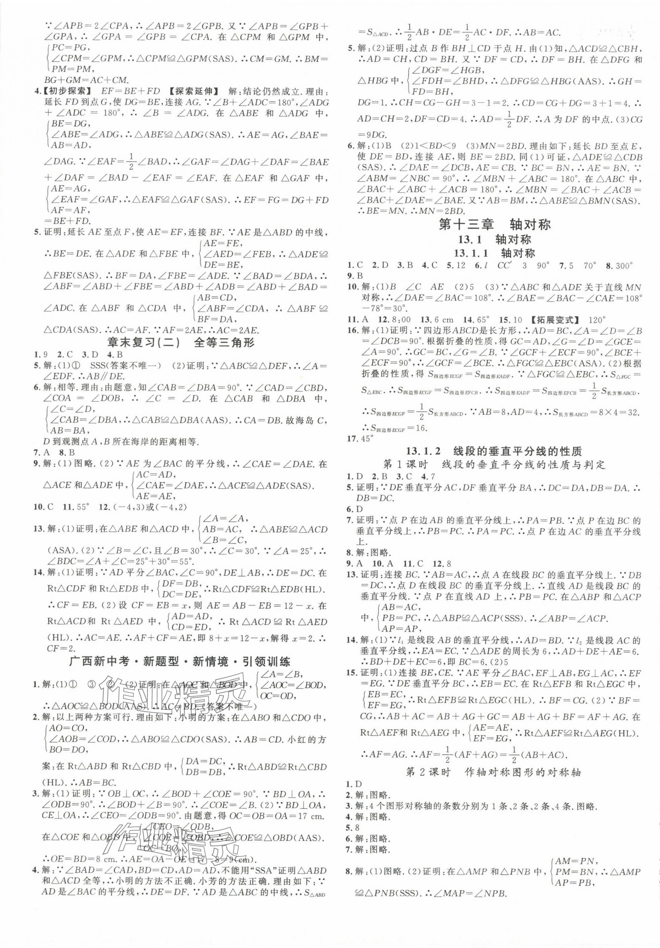 2024年名校課堂八年級數(shù)學(xué)上冊人教版廣西專版 第5頁