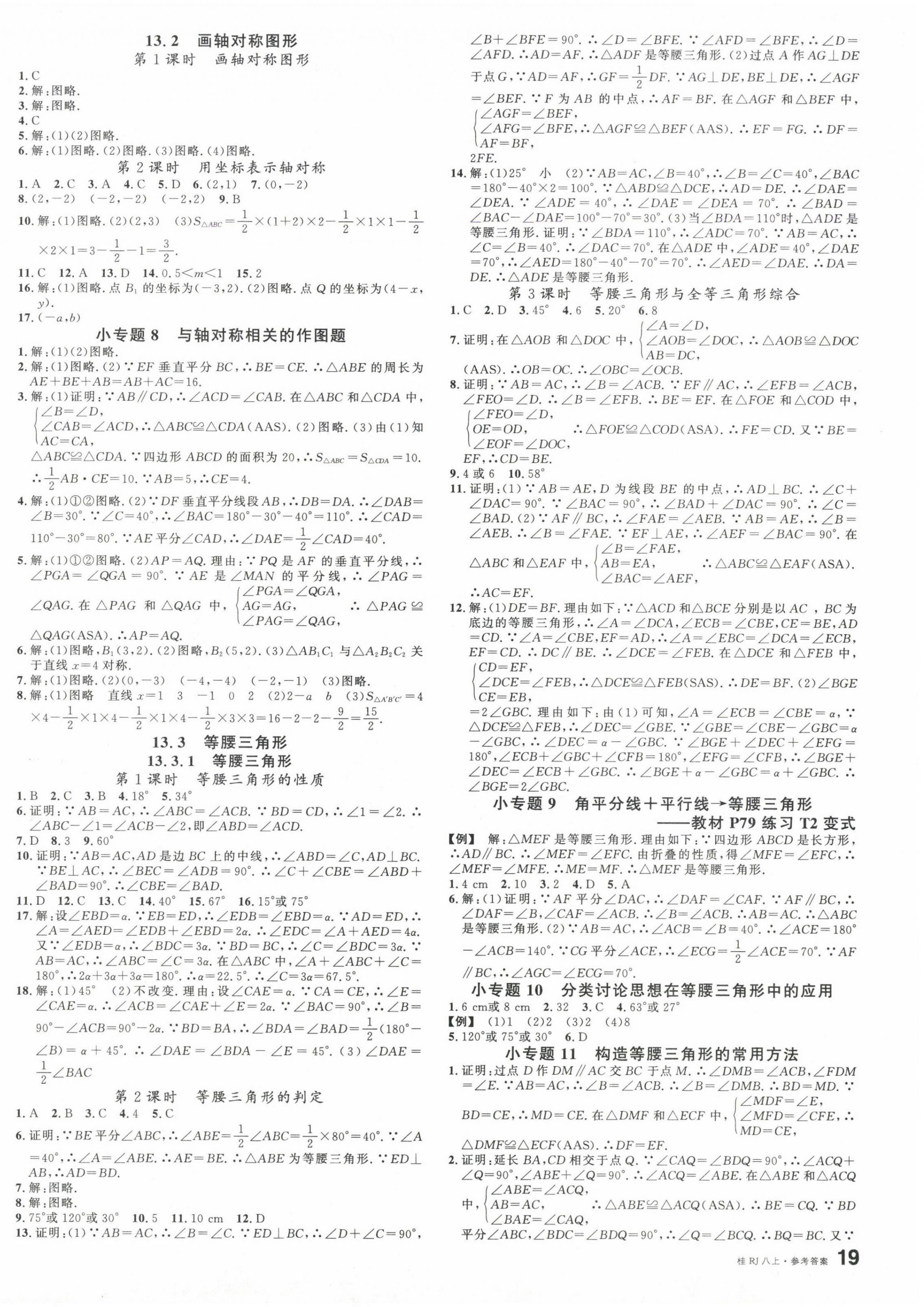 2024年名校課堂八年級數(shù)學上冊人教版廣西專版 第6頁