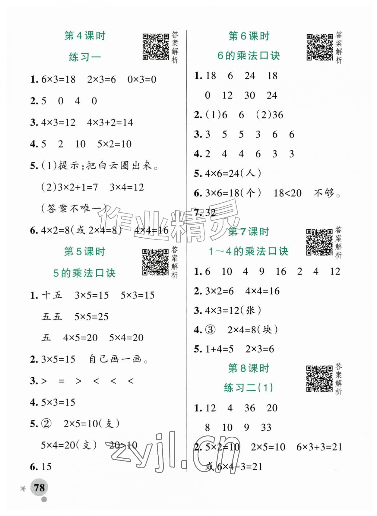 2026年小学学霸作业本二年级数学上册苏教版江苏专版&nbsp;参考答案第2页