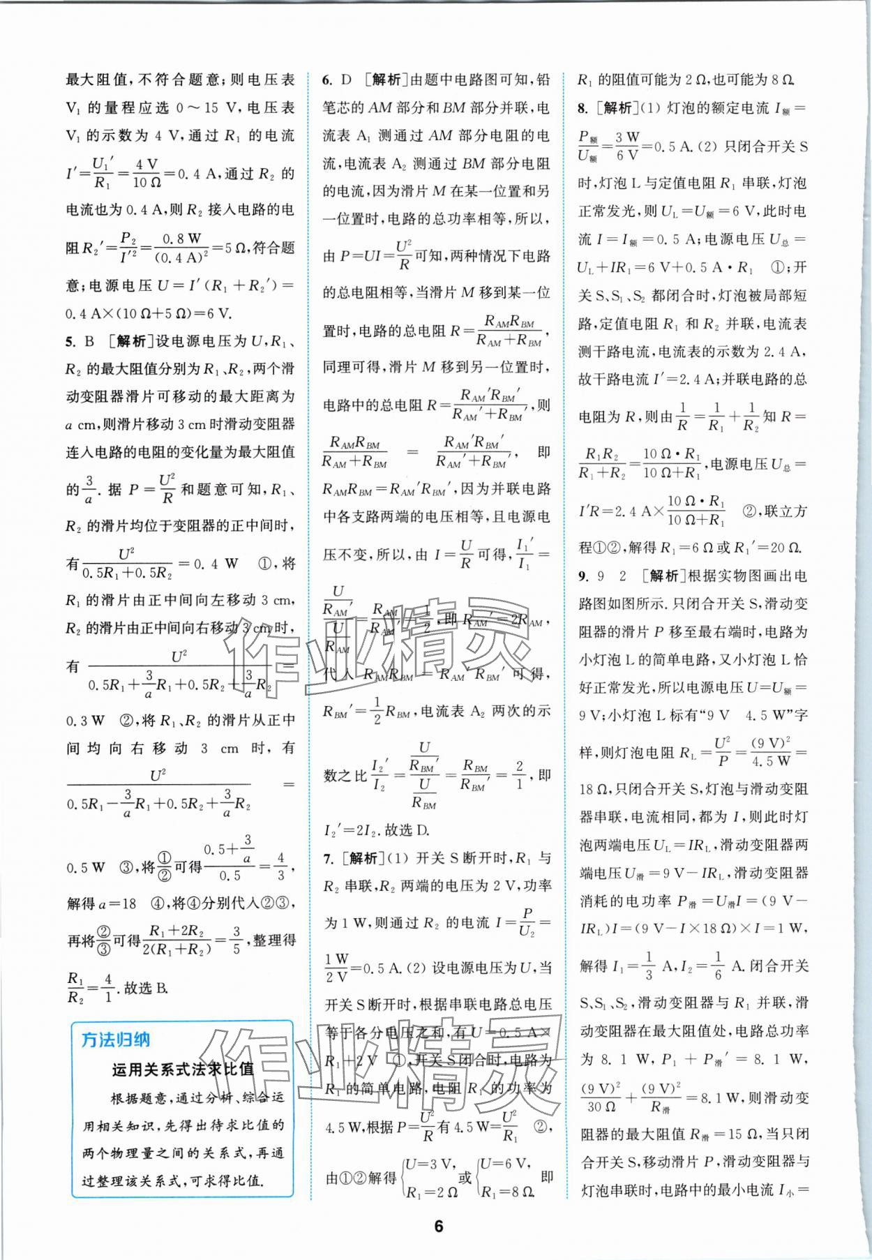 2024年拔尖特訓(xùn)九年級物理下冊蘇科版 參考答案第6頁