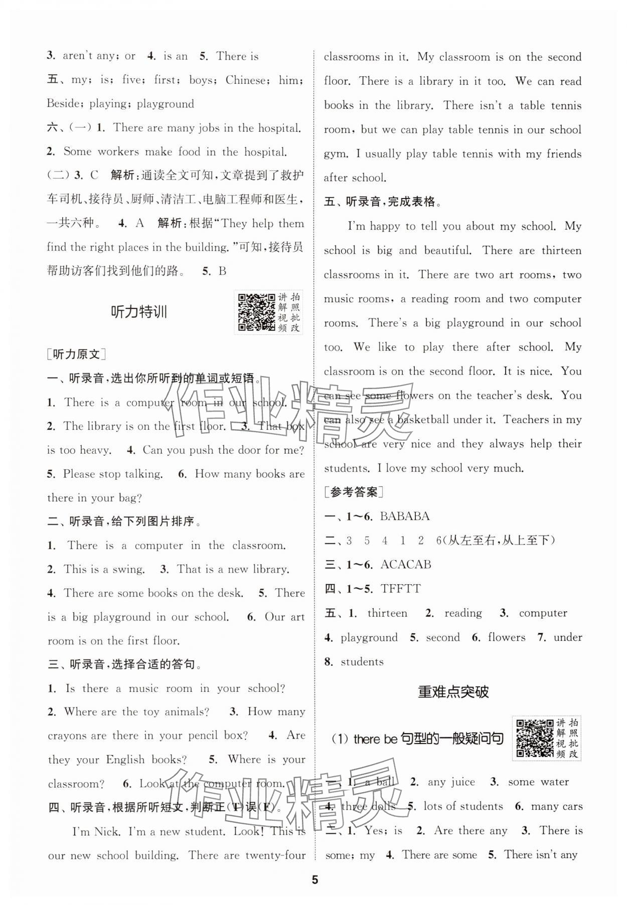 2025年拔尖特訓(xùn)五年級英語上冊譯林版江蘇專版 第5頁