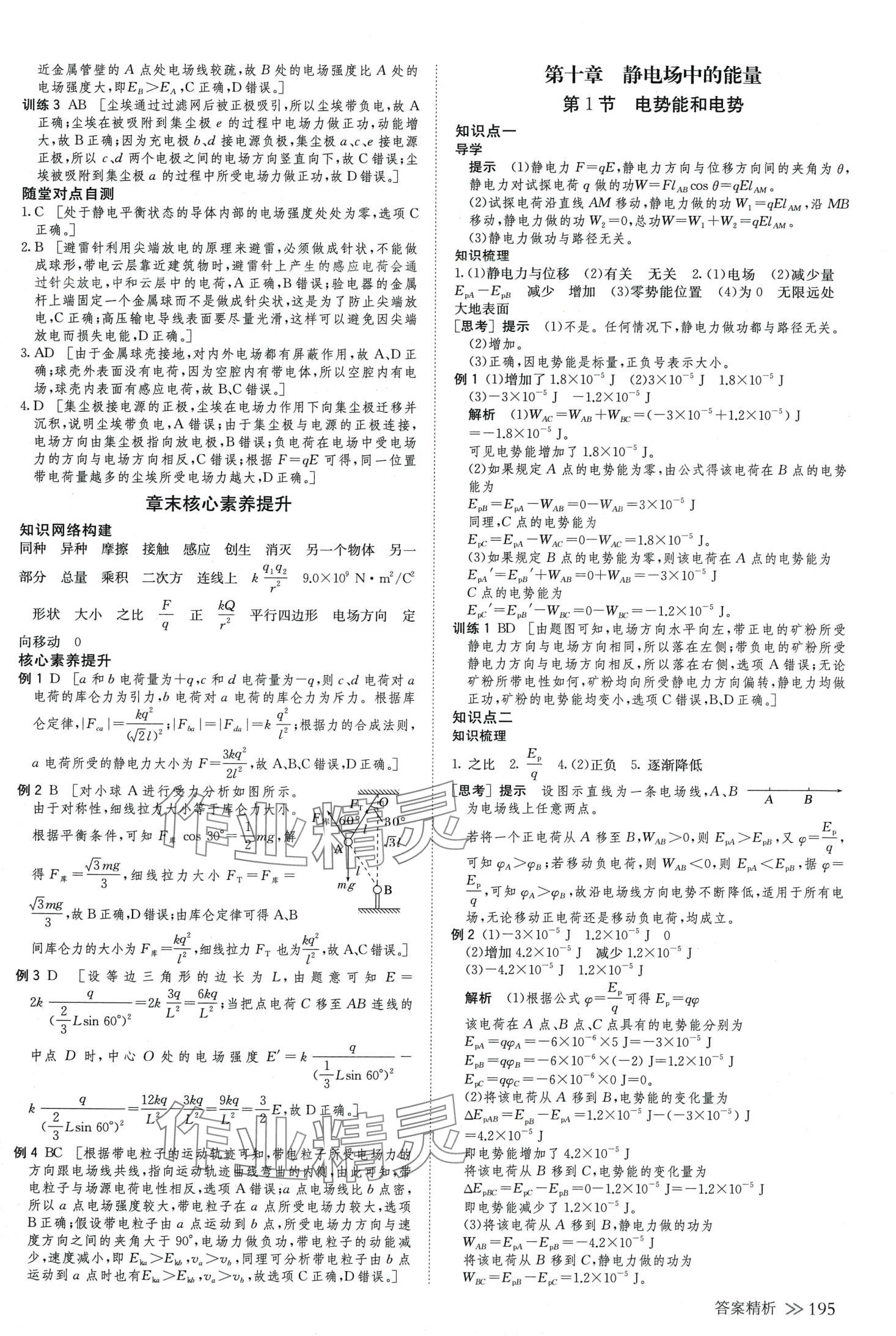 2024年創(chuàng)新設(shè)計(jì)高中物理必修第三冊(cè)人教版 第6頁(yè)