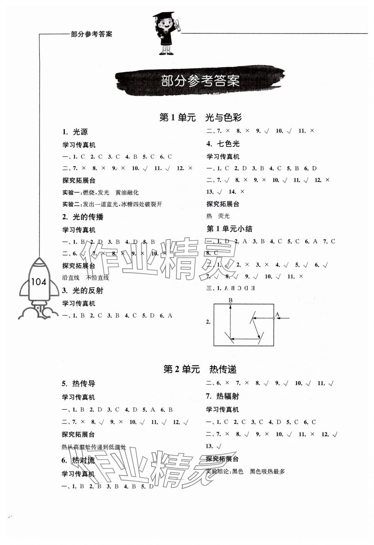 2024年小學科學習作五年級科學上冊蘇教版 參考答案第1頁