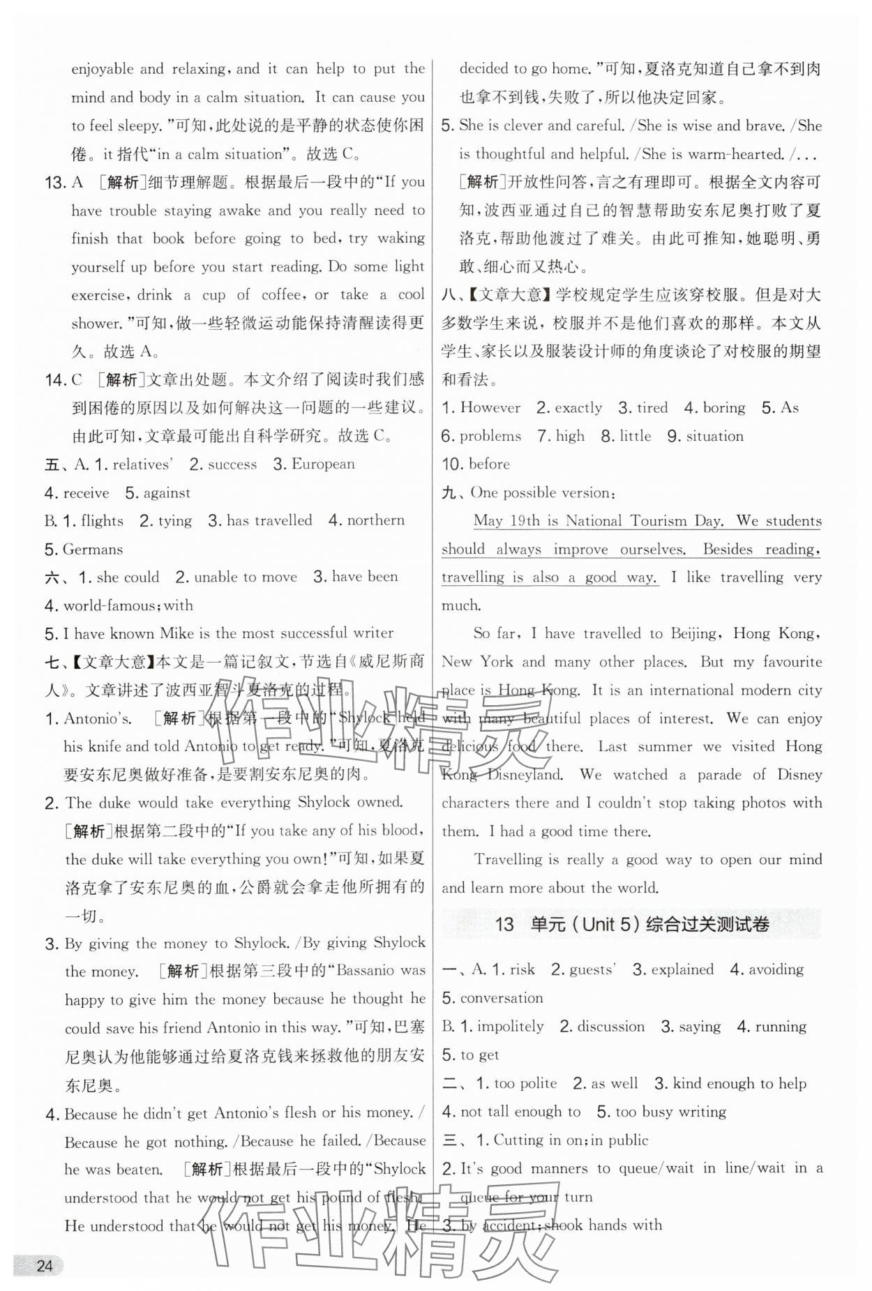 2024年實驗班提優(yōu)大考卷八年級英語下冊譯林版 第24頁