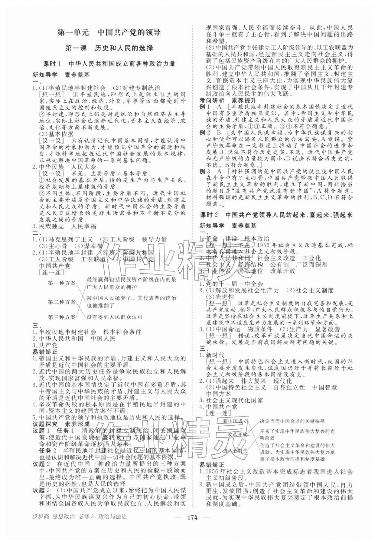 2026年步步高学习笔记高中思想政治必修3&nbsp;参考答案第1页