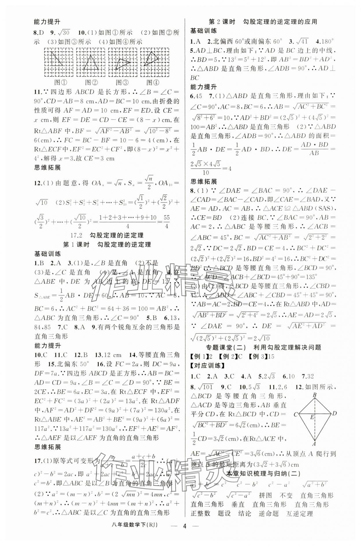 2025年原創新課堂八年級數學下冊人教版湖北專版&nbsp;第4頁