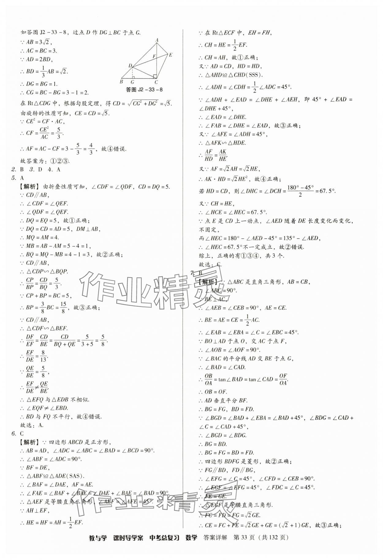 2024年課時導(dǎo)學(xué)案中考總復(fù)習(xí)數(shù)學(xué)廣東專版 參考答案第33頁