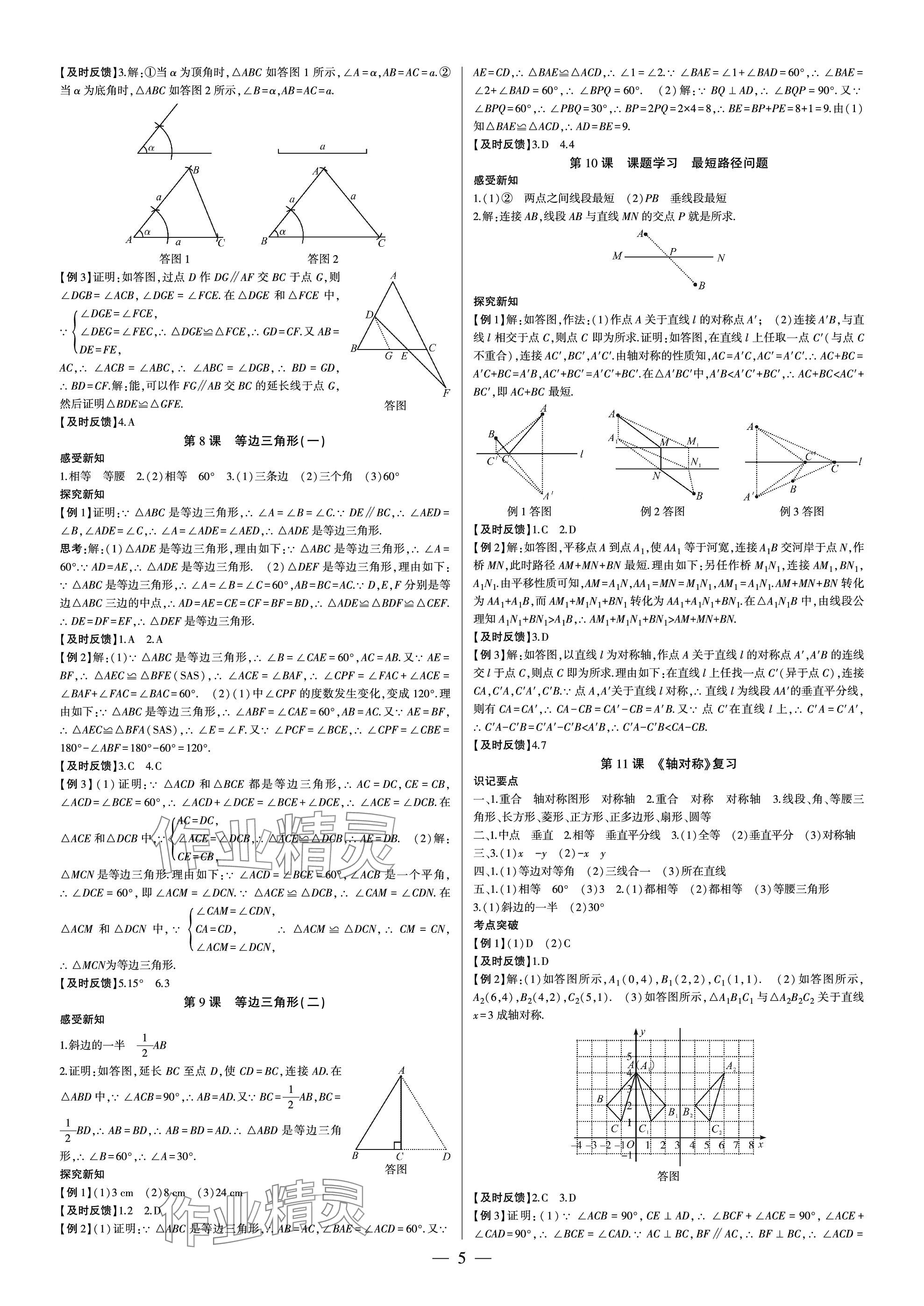 2023年巔峰對(duì)決八年級(jí)數(shù)學(xué)上冊(cè)人教版 參考答案第5頁(yè)