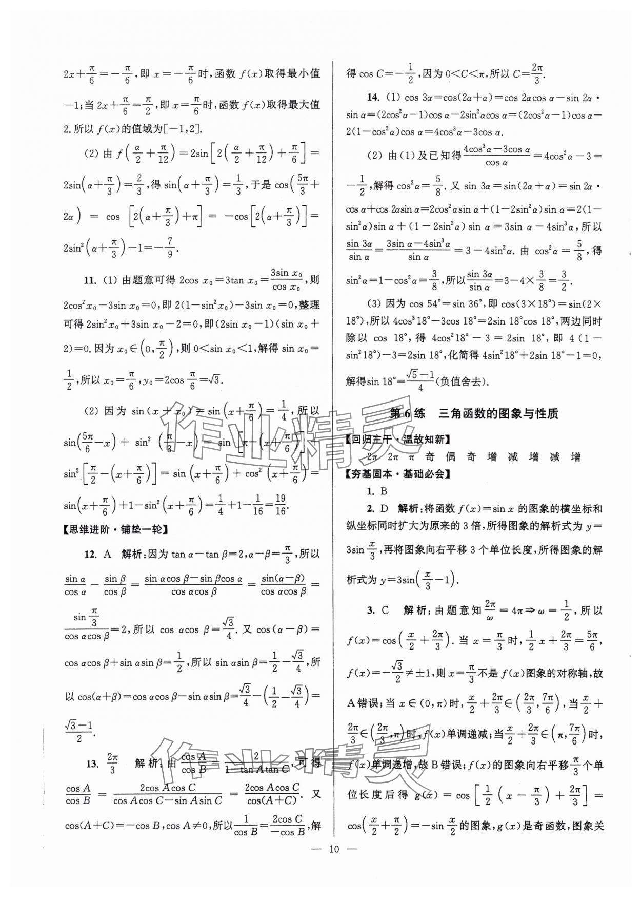2025年假期之友東南大學(xué)出版社高二數(shù)學(xué) 第10頁(yè)