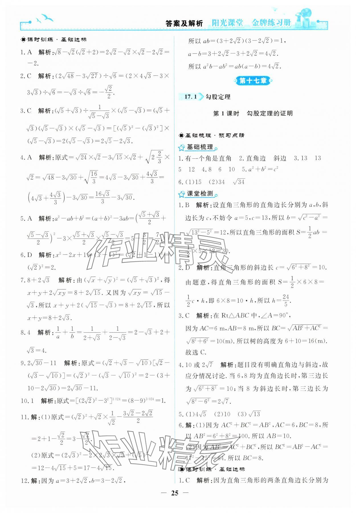 2025年陽光課堂金牌練習冊八年級數(shù)學下冊人教版 第5頁
