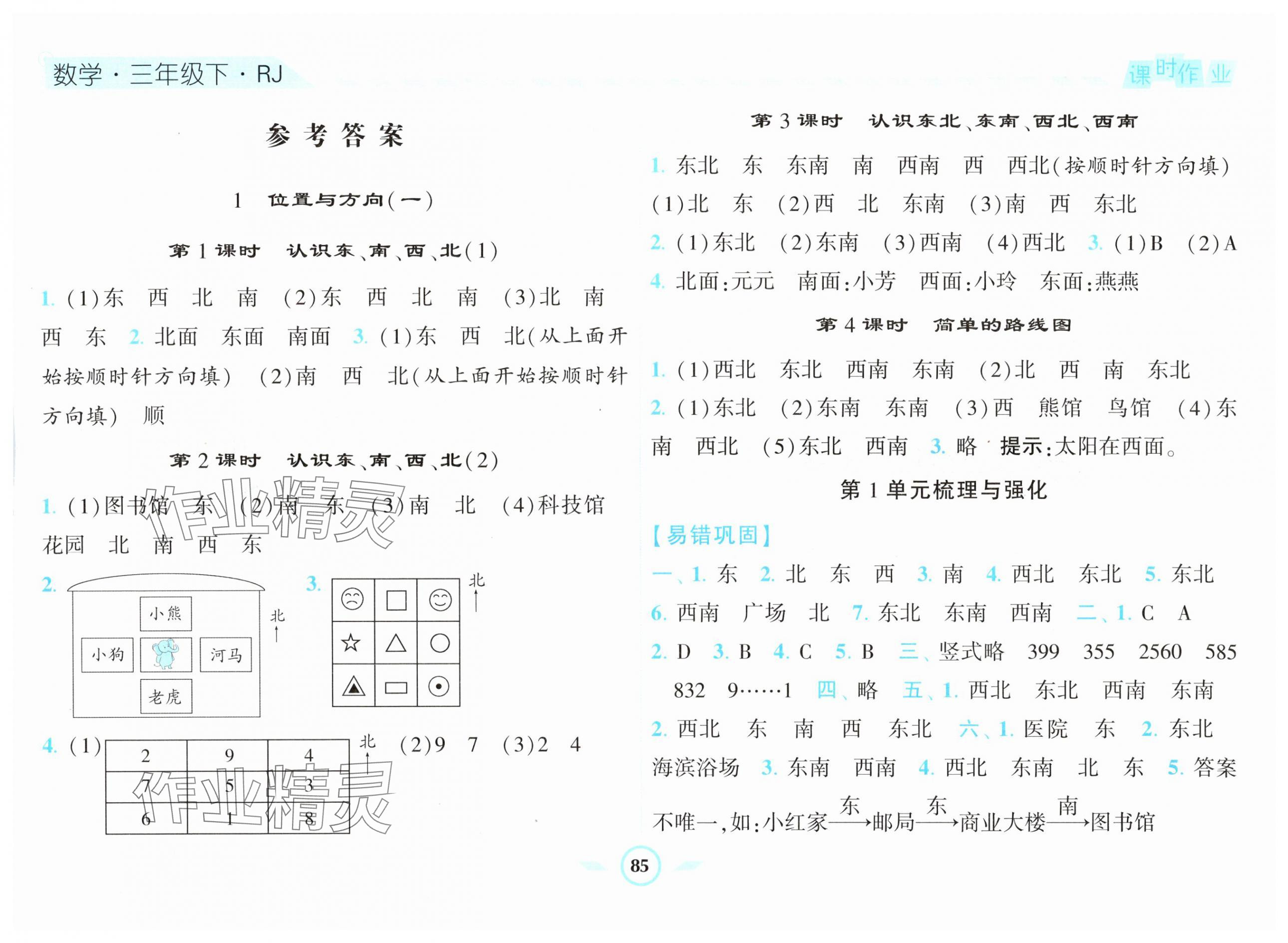 2024年经纶学典课时作业三年级数学下册人教版 第1页