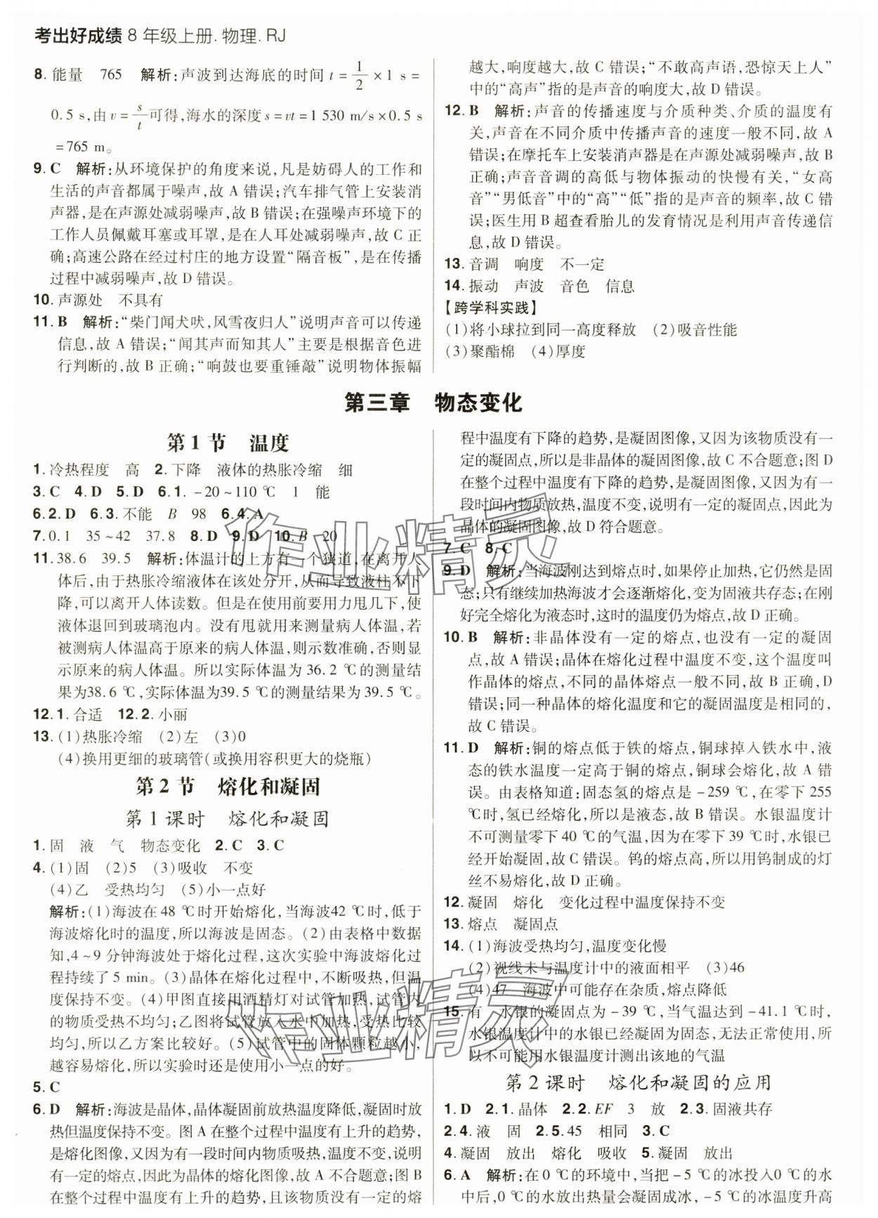 2024年考出好成績(jī)八年級(jí)物理上冊(cè)人教版河南專版 參考答案第6頁