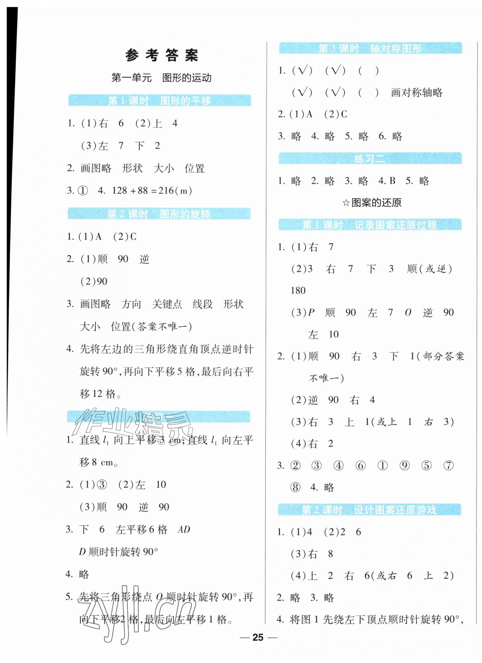 2026年素质培养与能力拓展五年级数学上册苏教版广西&nbsp;第1页