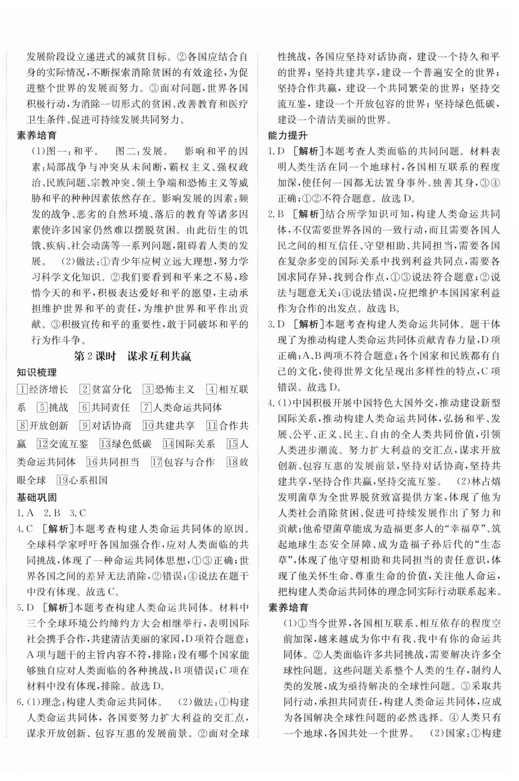 2024年同行學(xué)案學(xué)練測九年級道德與法治下冊人教版 第4頁