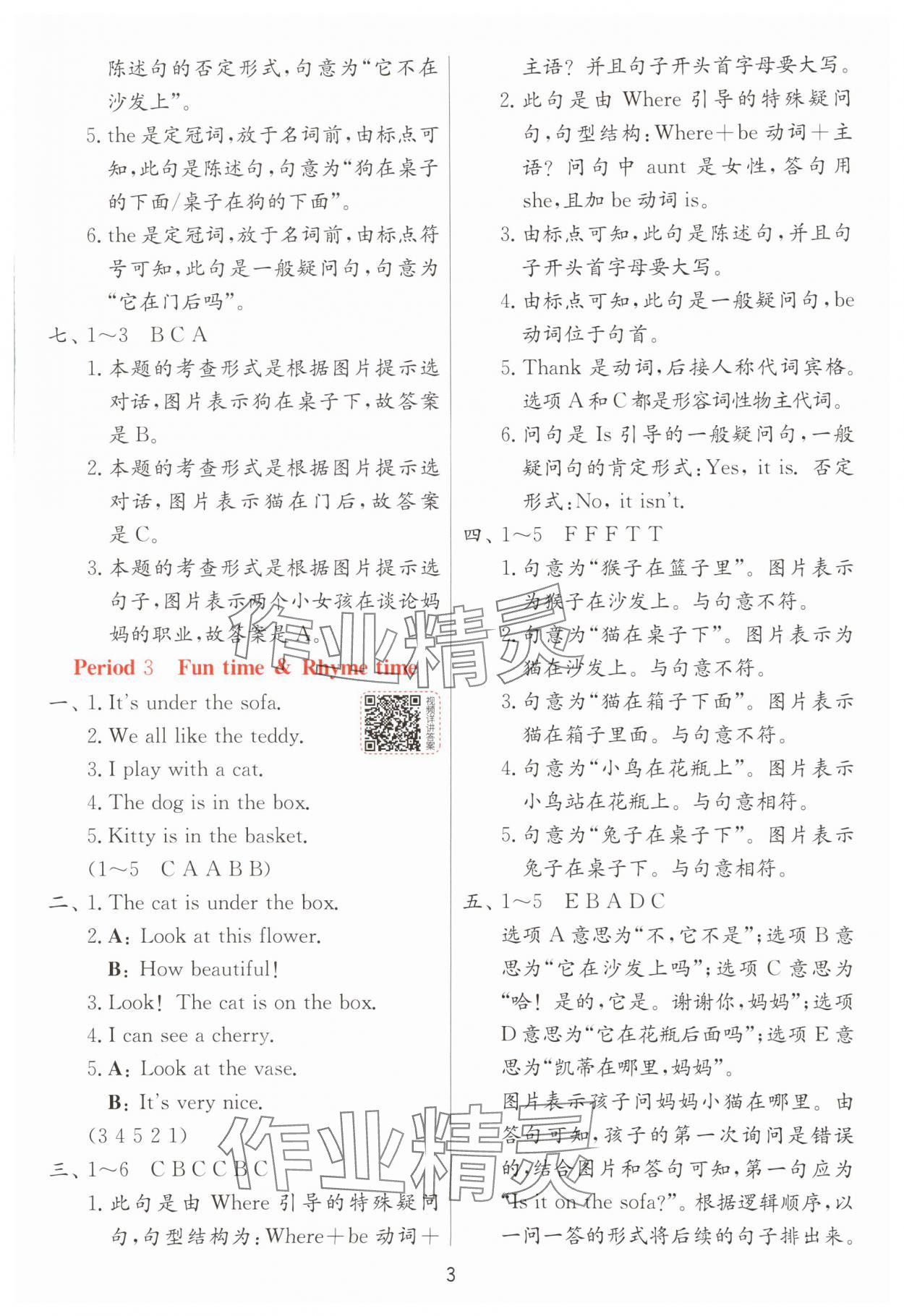 2025年實(shí)驗(yàn)班提優(yōu)訓(xùn)練二年級(jí)英語(yǔ)下冊(cè)譯林版 參考答案第3頁(yè)