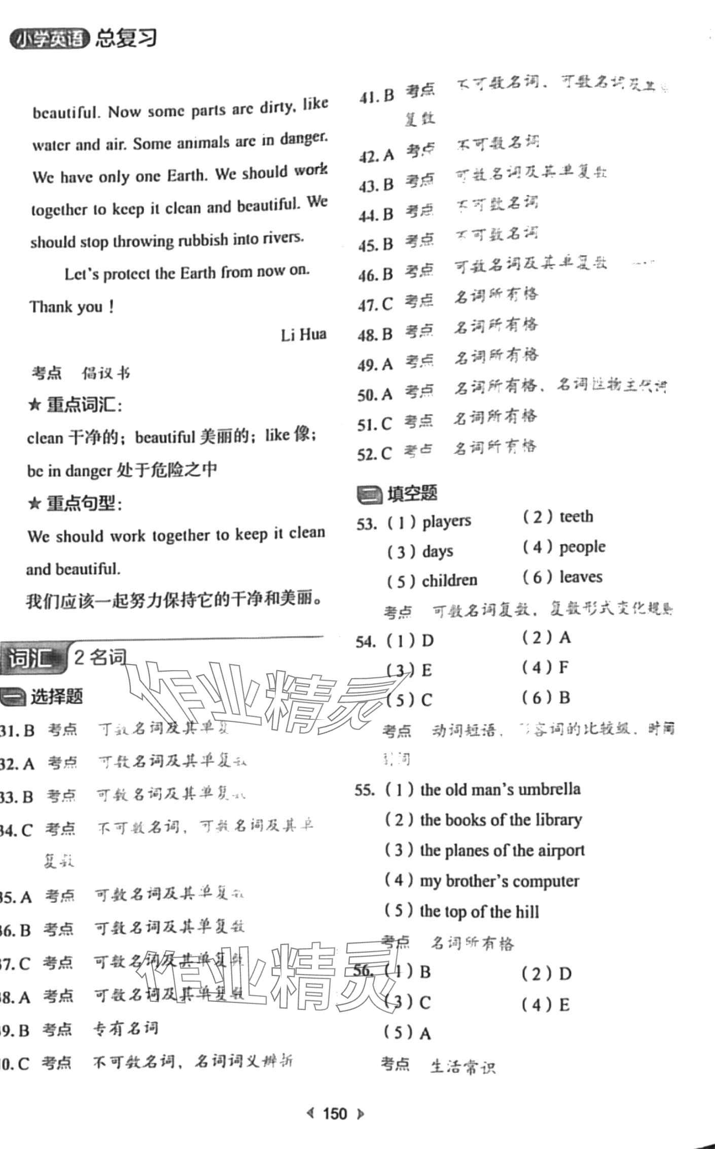 2024年小升初總復(fù)習(xí)真題刷六年級英語 第2頁