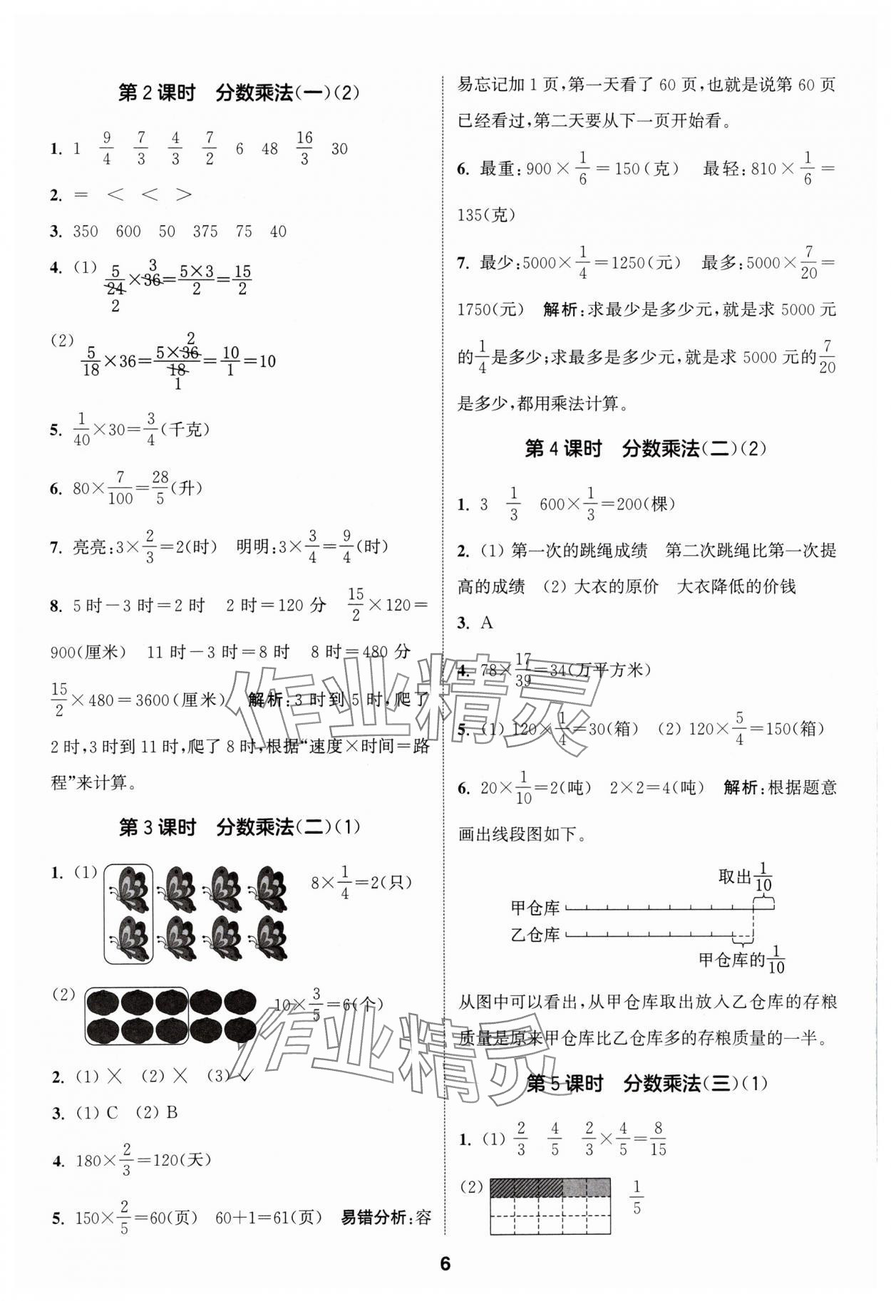 2024年通城學(xué)典課時作業(yè)本五年級數(shù)學(xué)下冊北師大版 第6頁