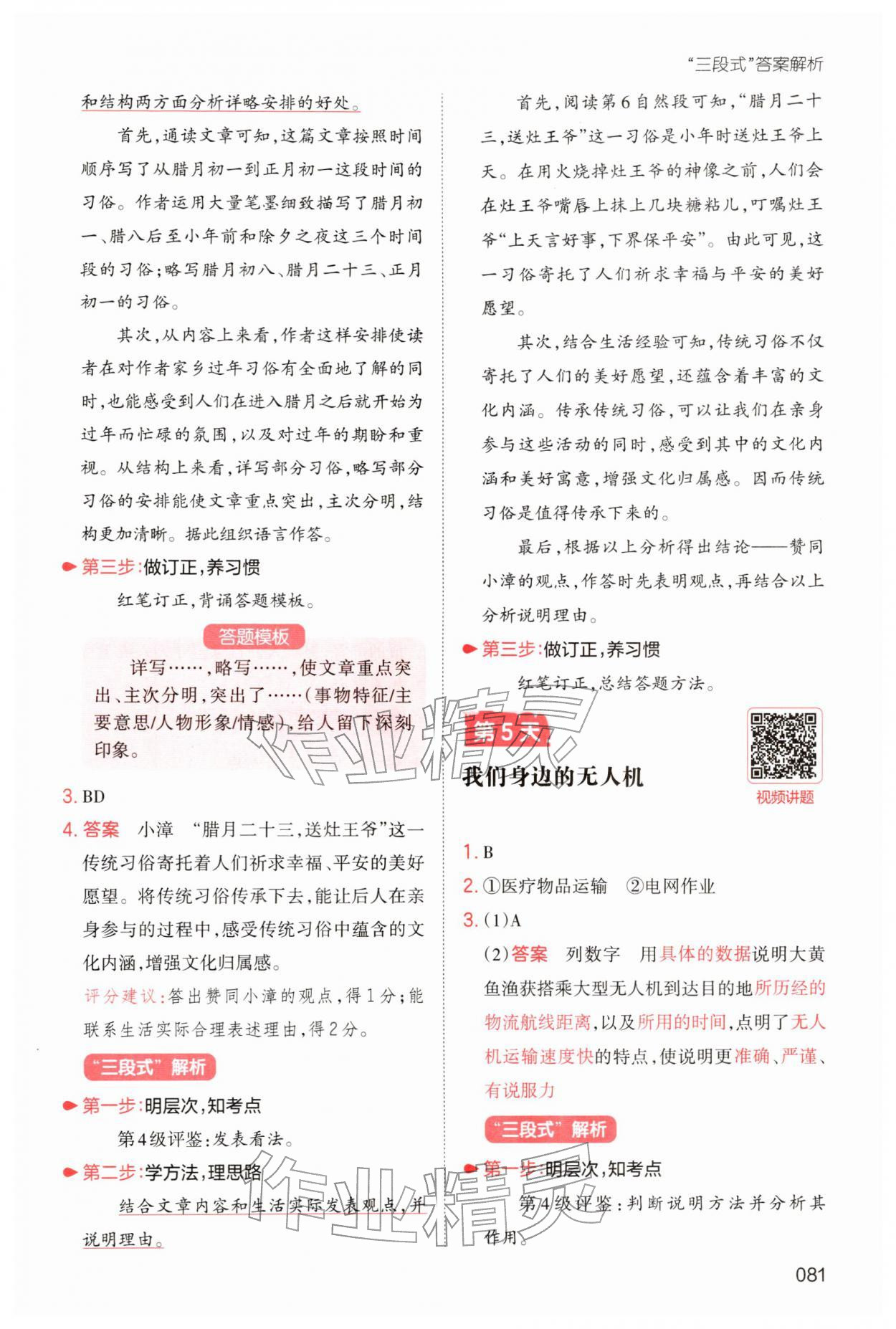 2026年一本小學(xué)語(yǔ)文寒假閱讀六年級(jí)語(yǔ)文人教版福建專版&nbsp;參考答案第5頁(yè)