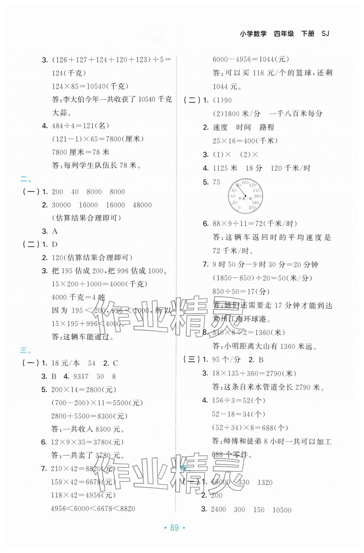 2025年53單元?dú)w類復(fù)習(xí)四年級數(shù)學(xué)下冊蘇教版 第3頁
