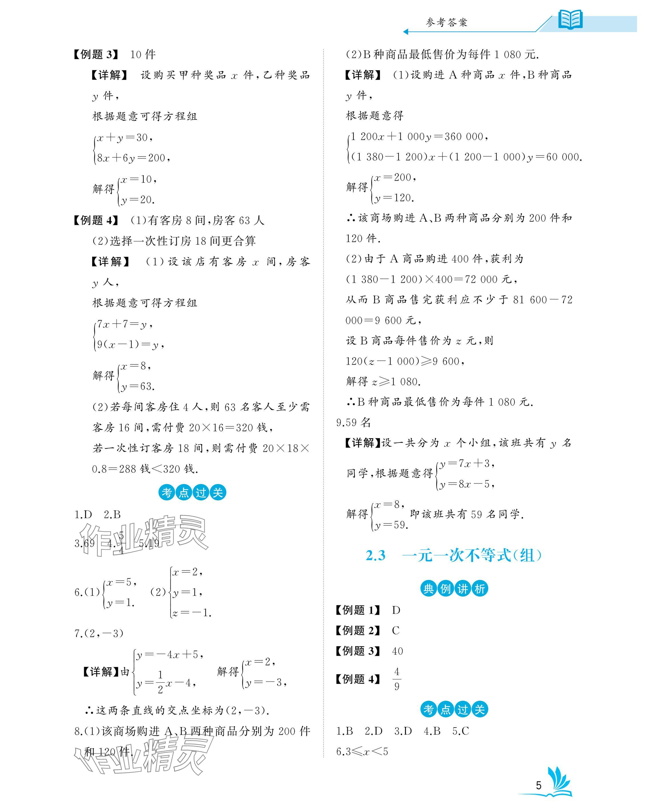 2025年新中考數(shù)學(xué)湖北專版 參考答案第5頁