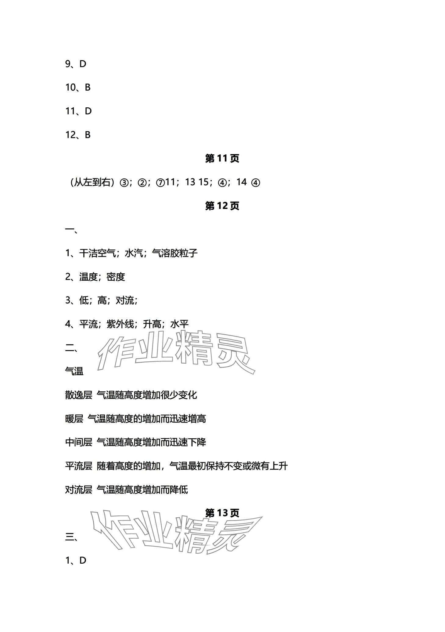 2024年練習部分高中地理必修第一冊滬教版 第5頁