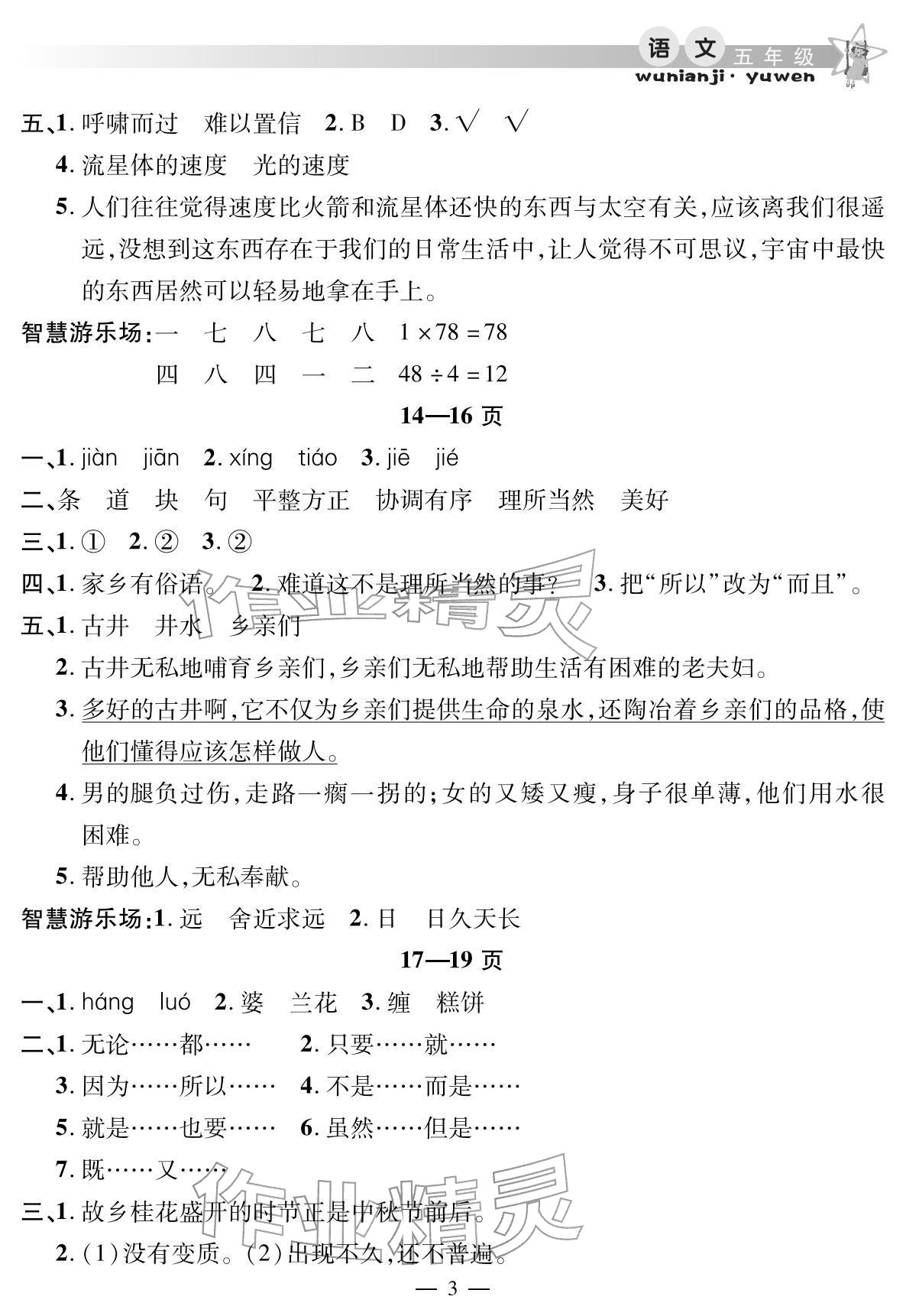 2026年君杰文化假期课堂寒假作业五年级语文&nbsp;参考答案第3页