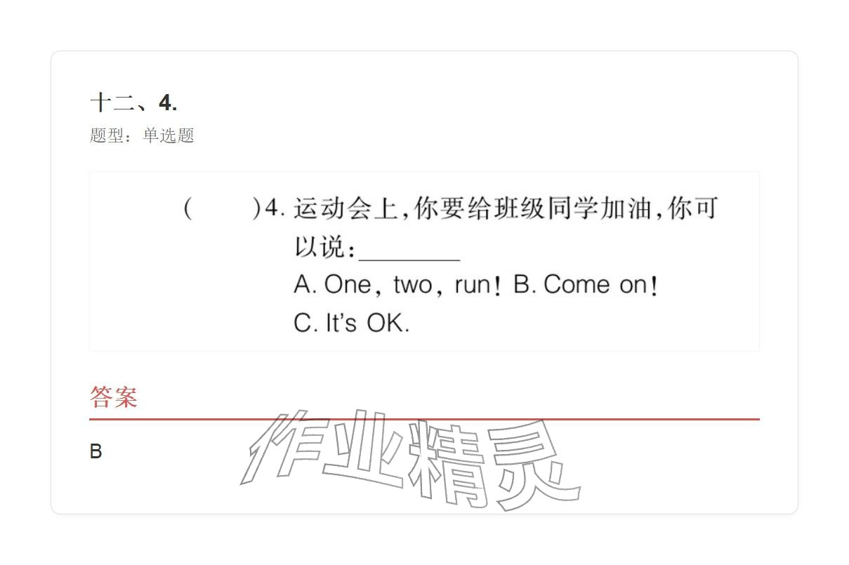 2025年学业水平评价四年级英语上册外研版&nbsp;参考答案第43页