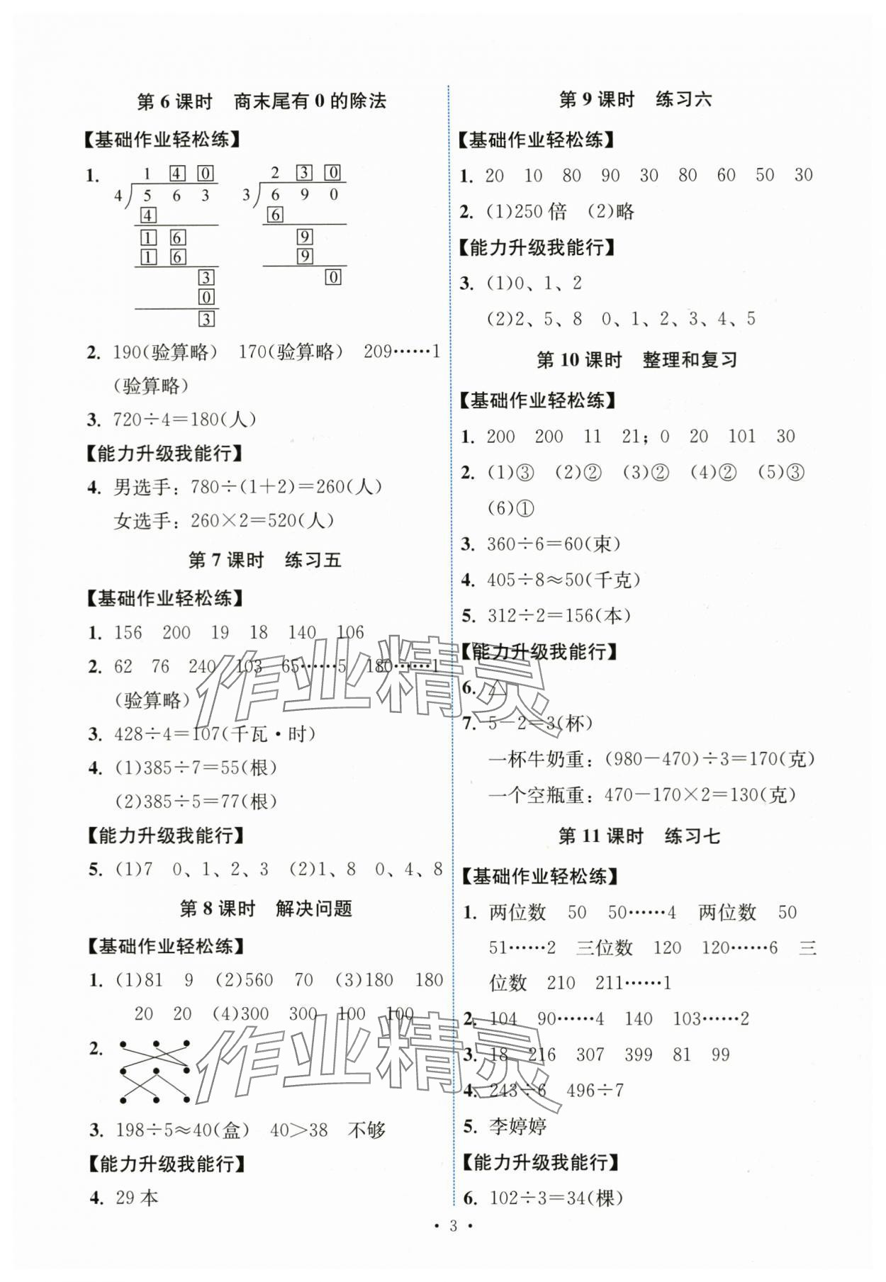 2024年能力培養(yǎng)與測(cè)試三年級(jí)數(shù)學(xué)下冊(cè)人教版湖南專版 第3頁