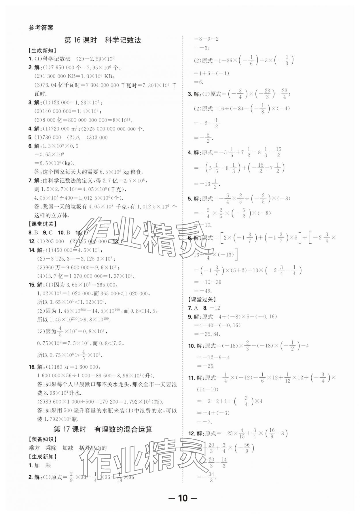 2024年全程突破七年级数学上册北师大版 第10页