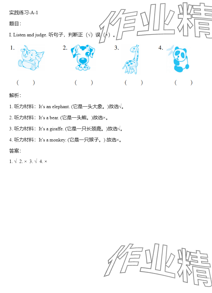 2024年同步實踐評價課程基礎(chǔ)訓(xùn)練三年級英語下冊人教版 參考答案第30頁