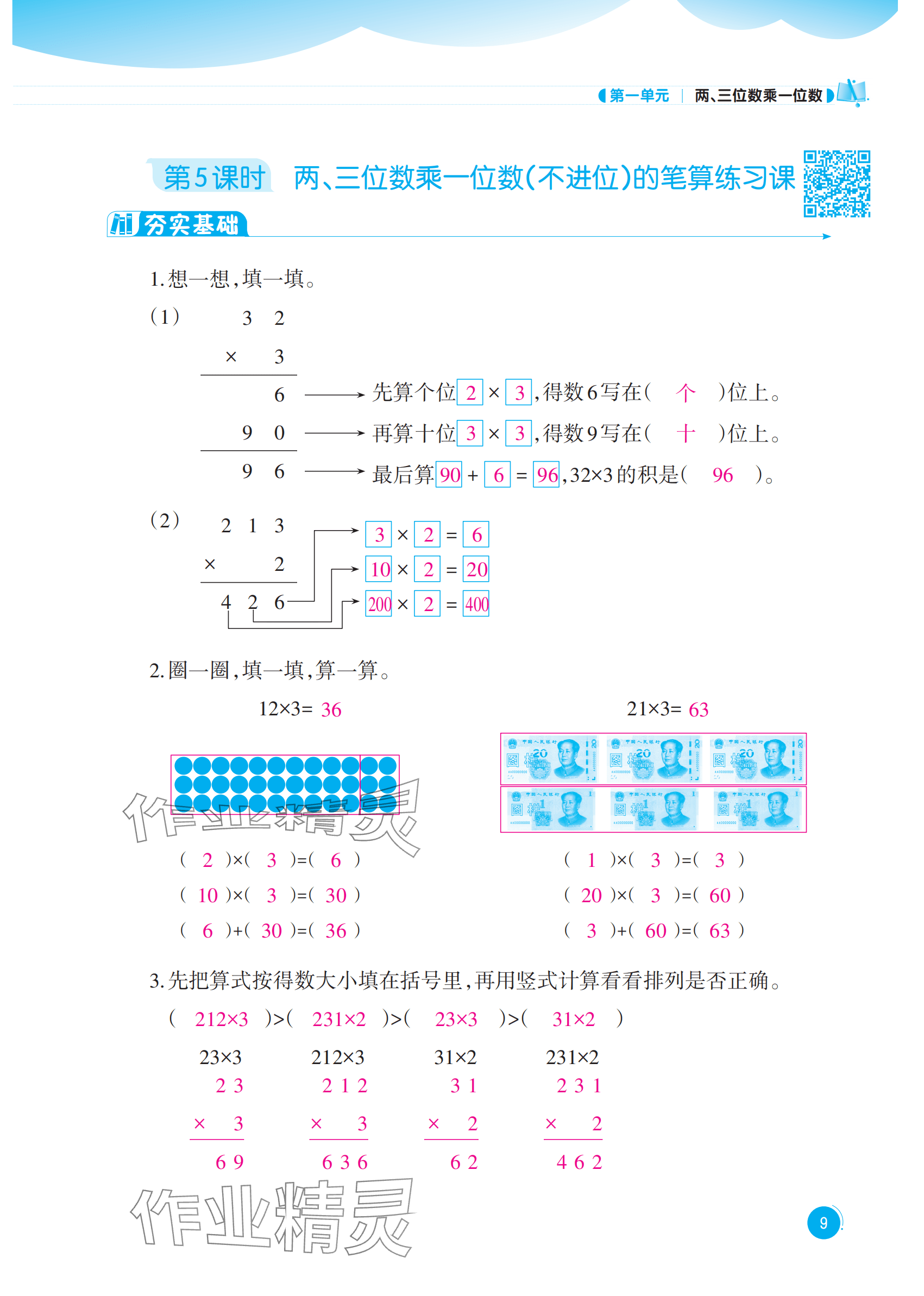 2025年同步练习西南大学出版社三年级数学上册西师大版四川专版 参考答案第9页