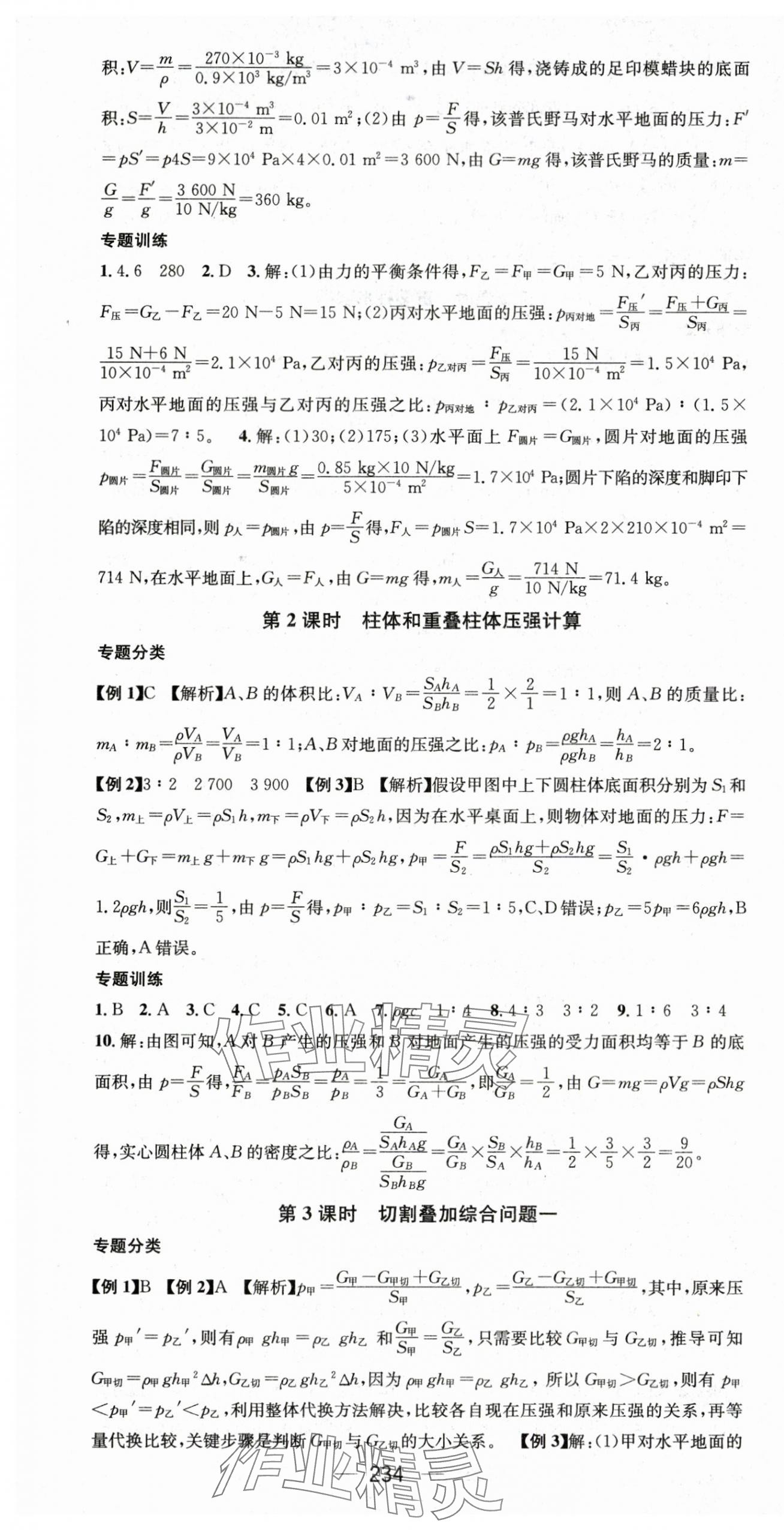 2024年精英新課堂八年級物理下冊人教版重慶專版 第7頁