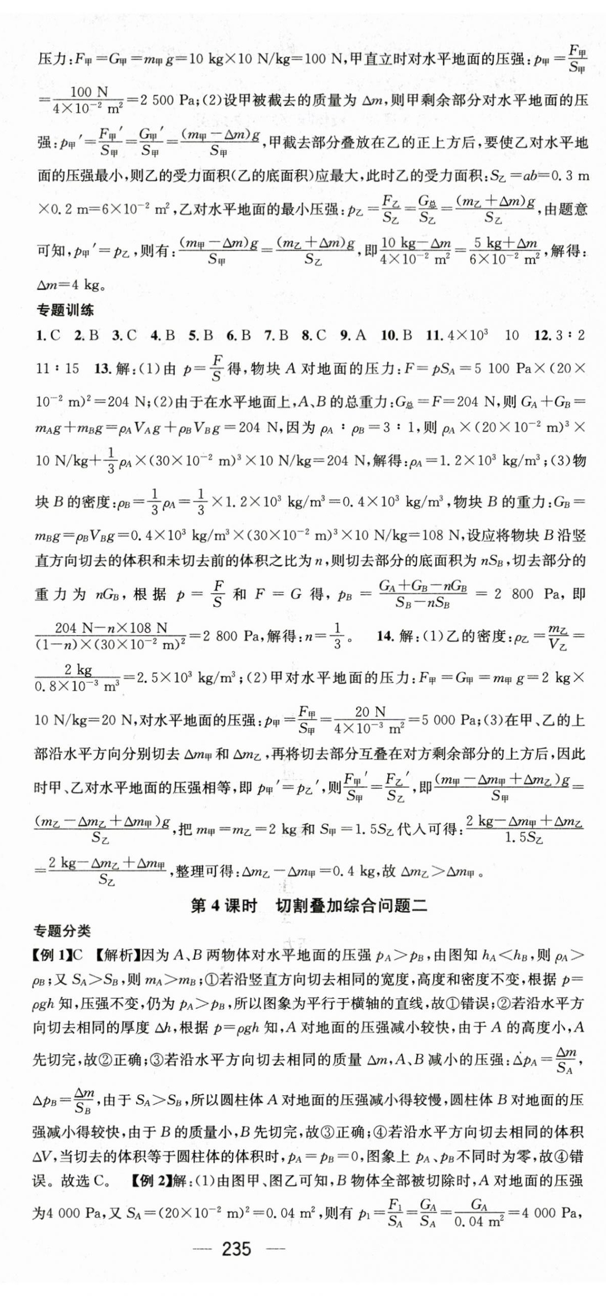 2024年精英新課堂八年級(jí)物理下冊(cè)人教版重慶專版 第8頁(yè)