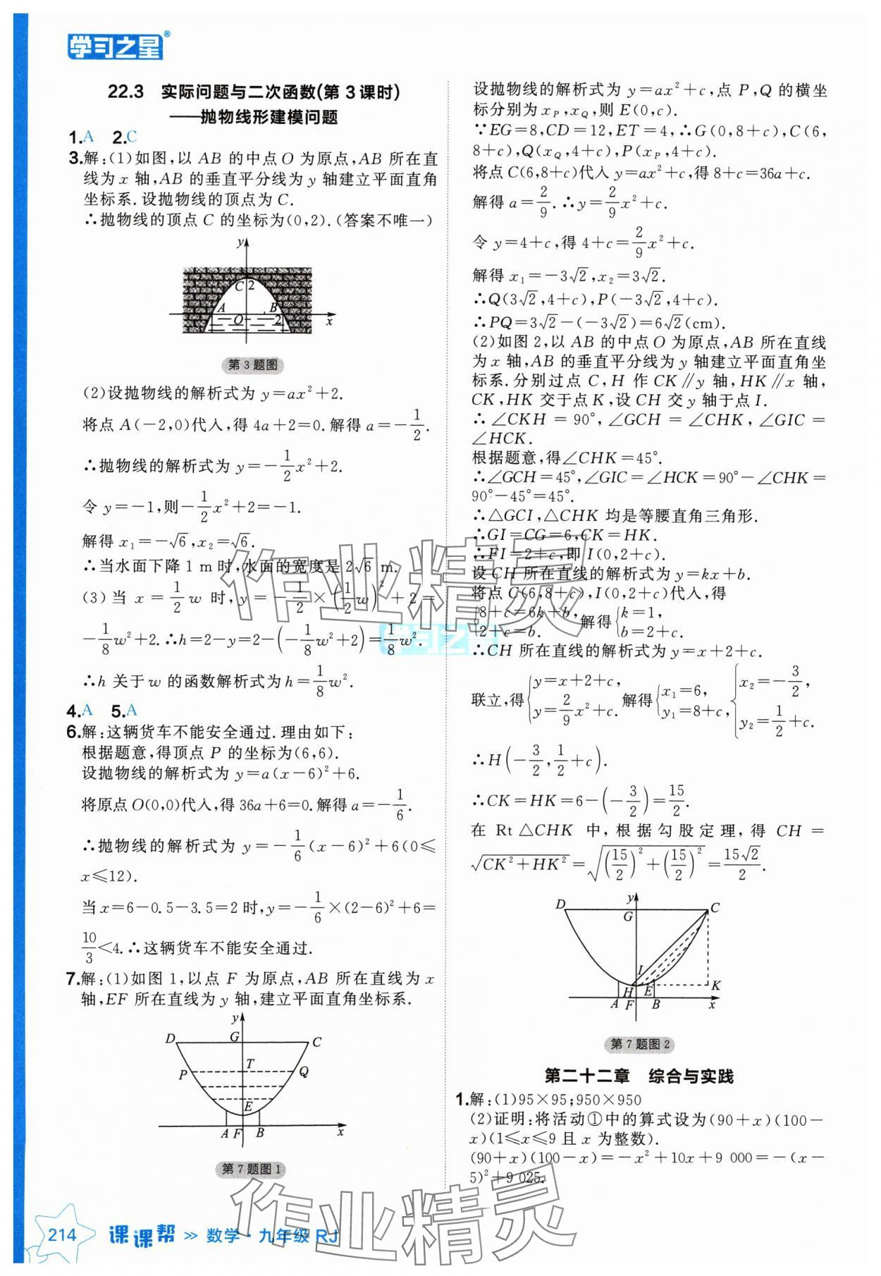 2024年課課幫九年級數(shù)學(xué)全一冊人教版遼寧專版 參考答案第14頁