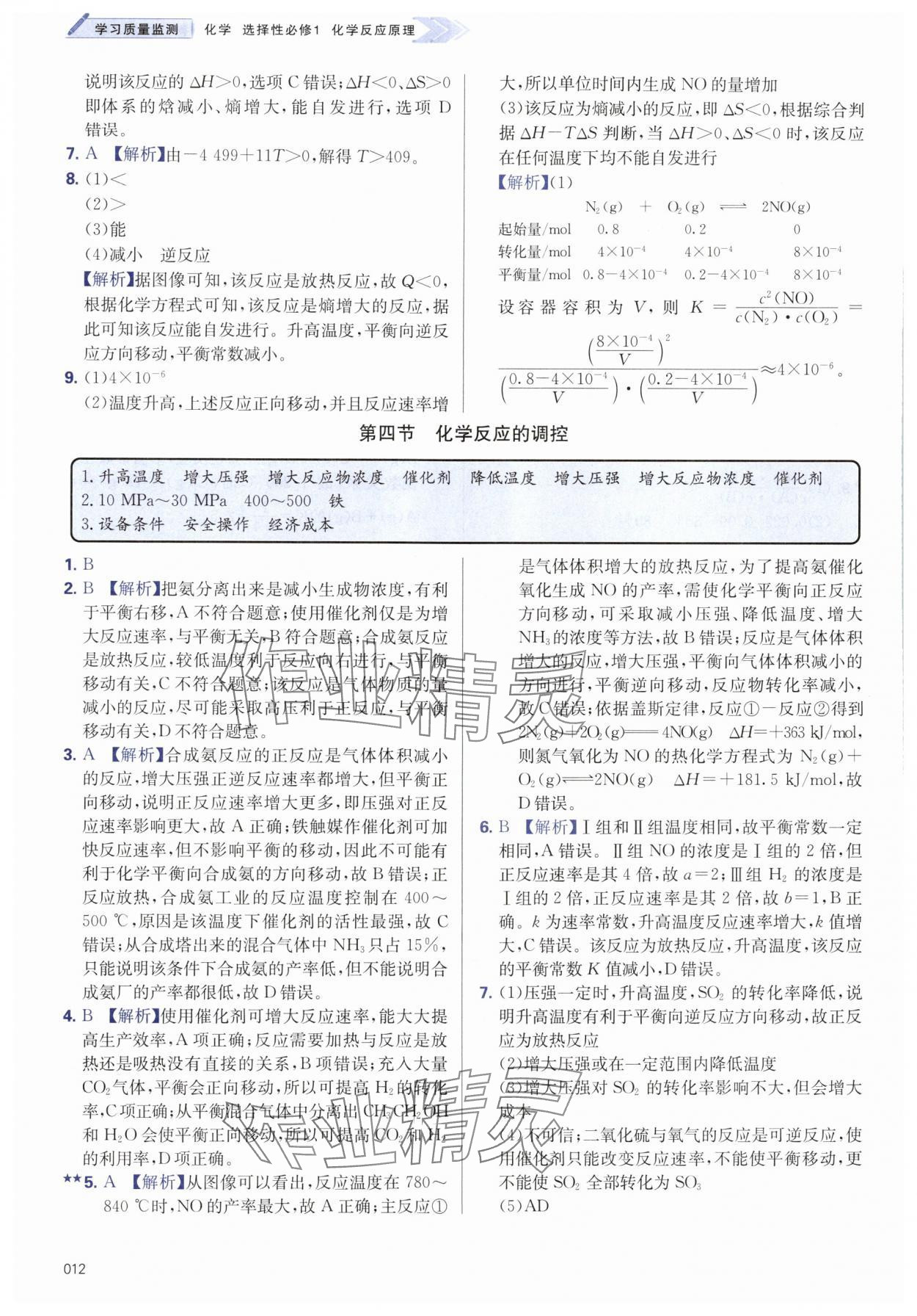 2025年學習質量監(jiān)測高中化學選擇性必修1人教版&nbsp;第12頁