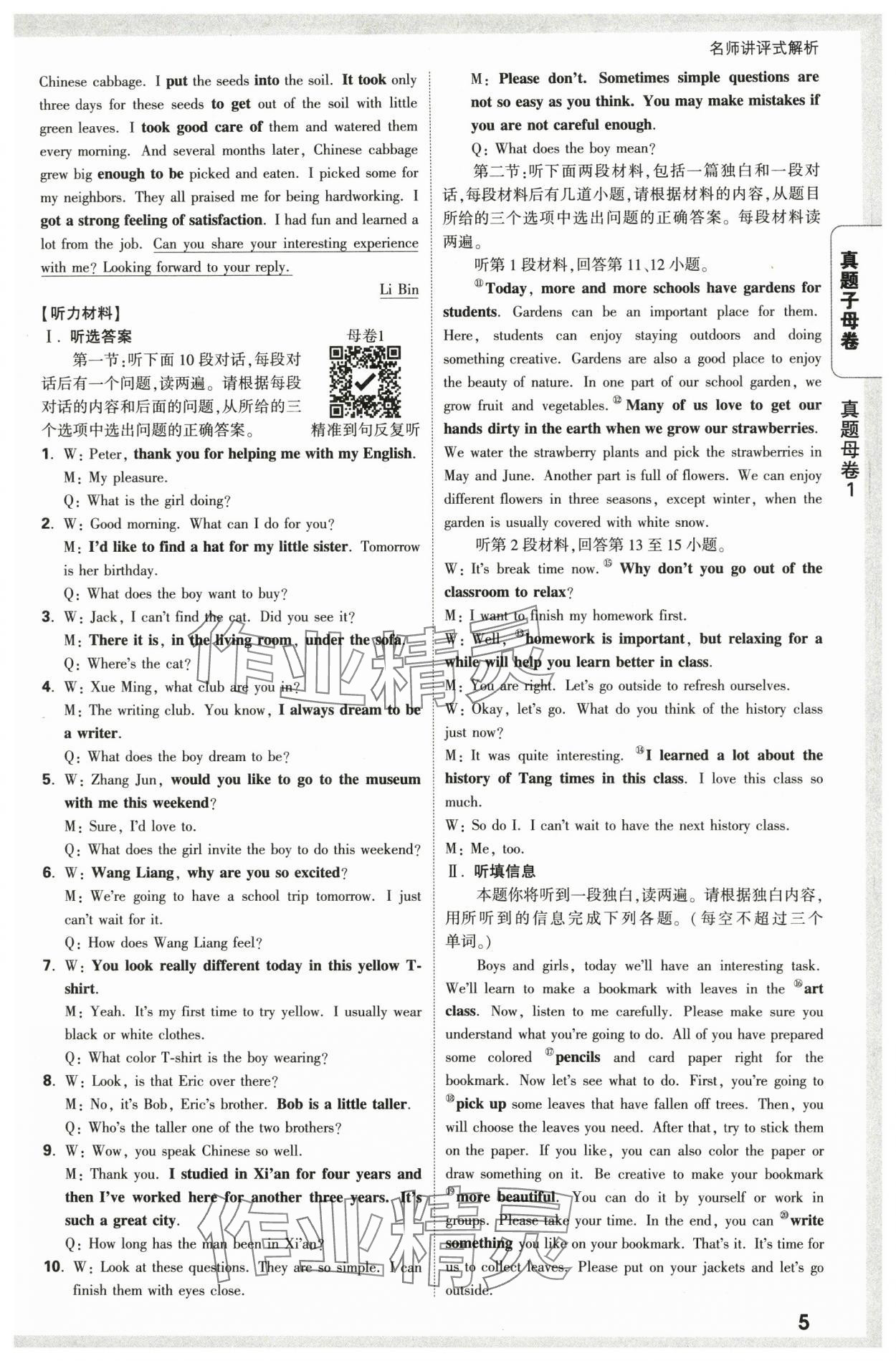 2025年万唯中考真题子母卷英语中考陕西专版&nbsp;参考答案第5页