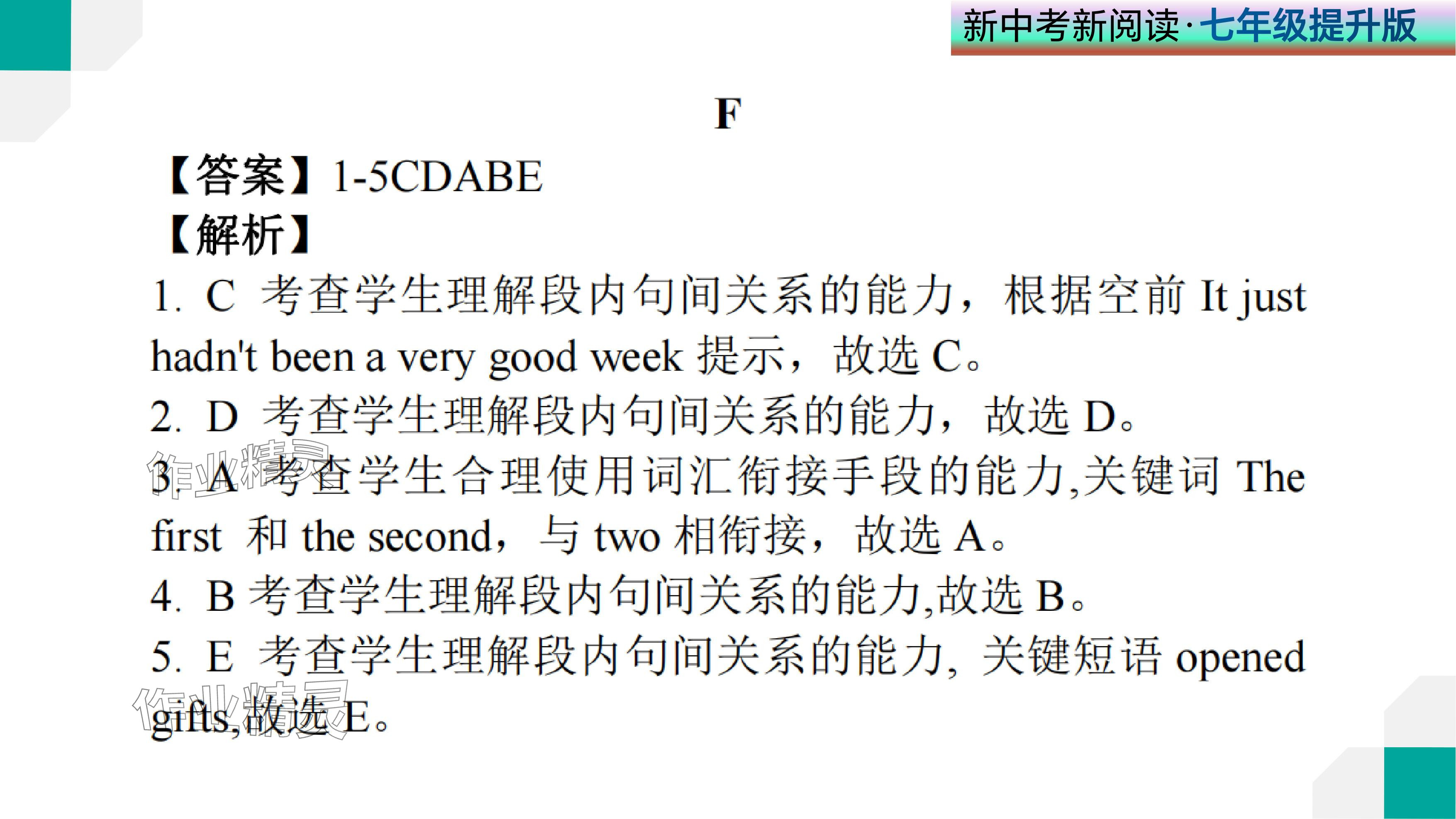 2024年新中考新閱讀七年級(jí)英語下冊人教版深圳專版 參考答案第78頁