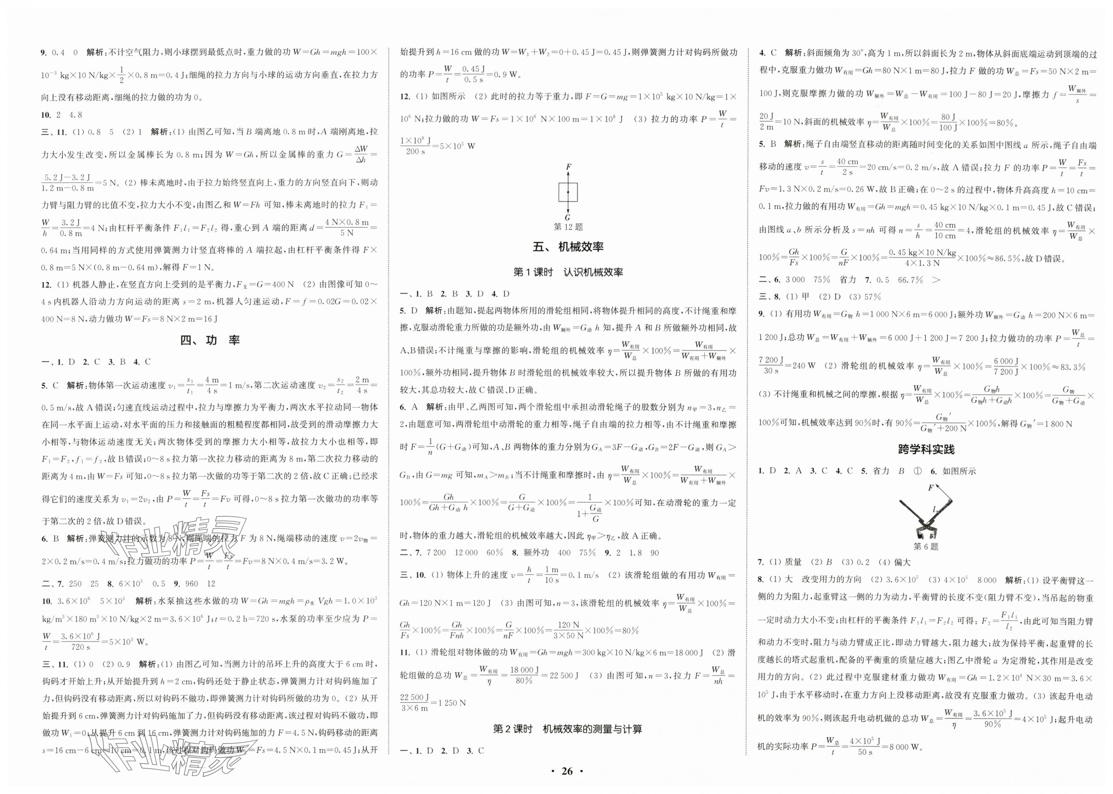 2025年通城学典活页检测九年级物理上册苏科版 第2页