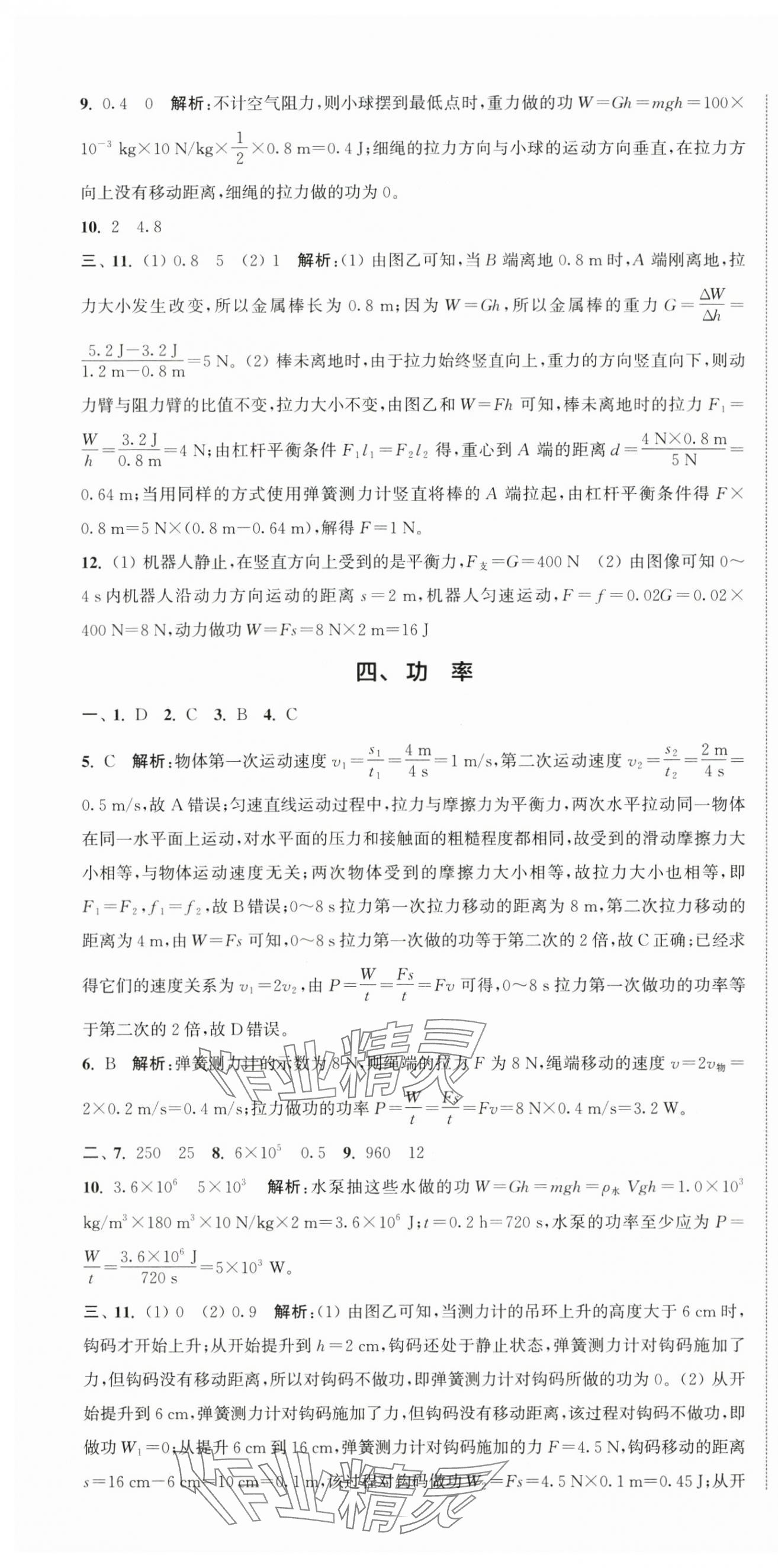 2025年通城學典活頁檢測九年級物理上冊蘇科版 第4頁