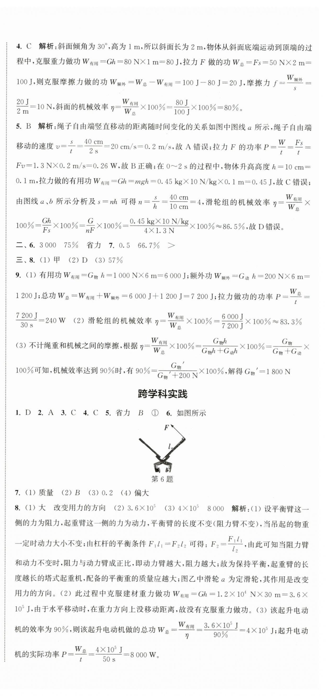 2025年通城學典活頁檢測九年級物理上冊蘇科版 第6頁