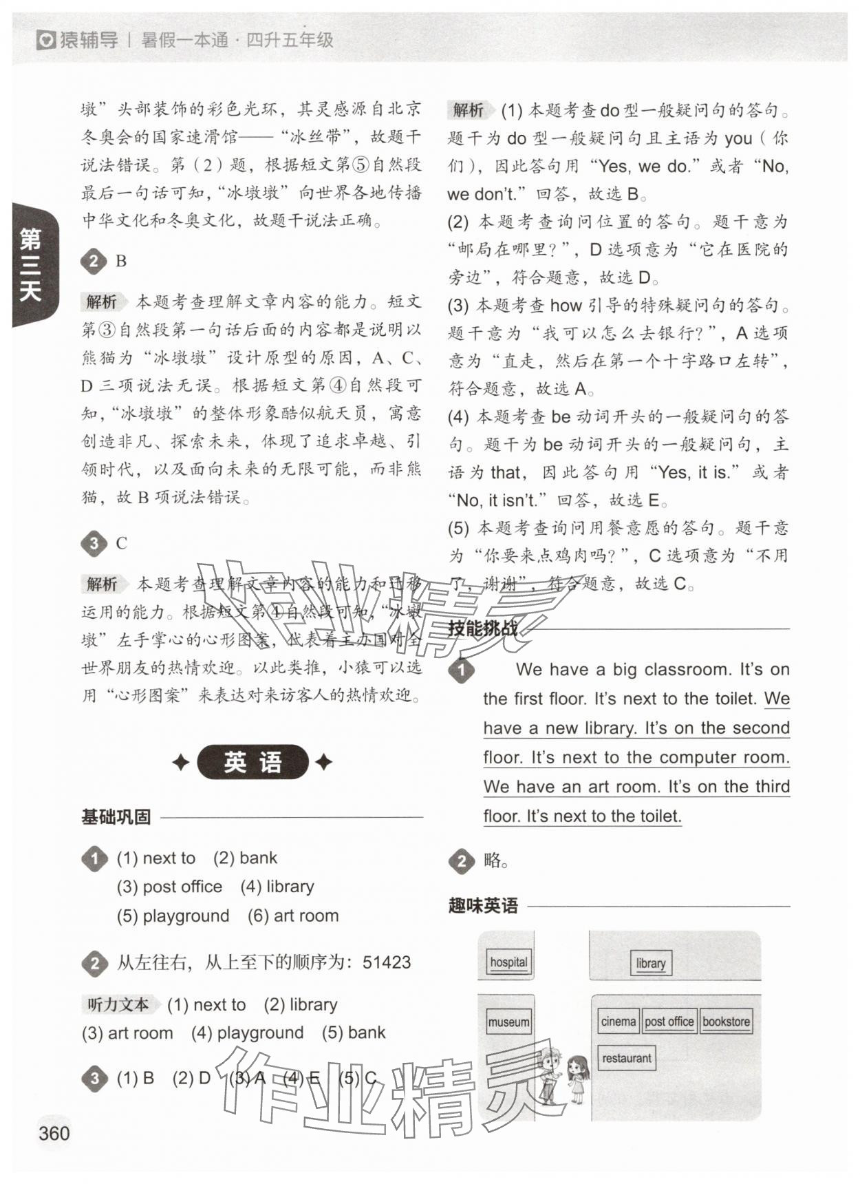 2025年猿輔導暑假一本通四年級 參考答案第8頁