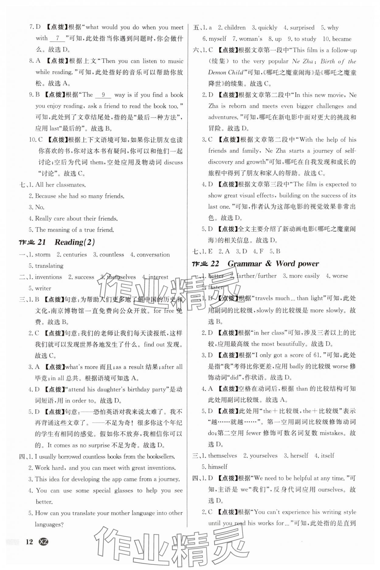 2025年啟東中學(xué)作業(yè)本八年級(jí)英語(yǔ)上冊(cè)譯林版徐州專版 第12頁(yè)