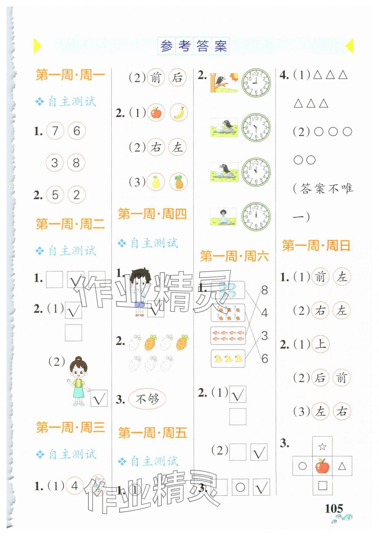 2024年小學(xué)學(xué)霸天天計(jì)算一年級(jí)數(shù)學(xué)上冊(cè)人教版 第1頁(yè)