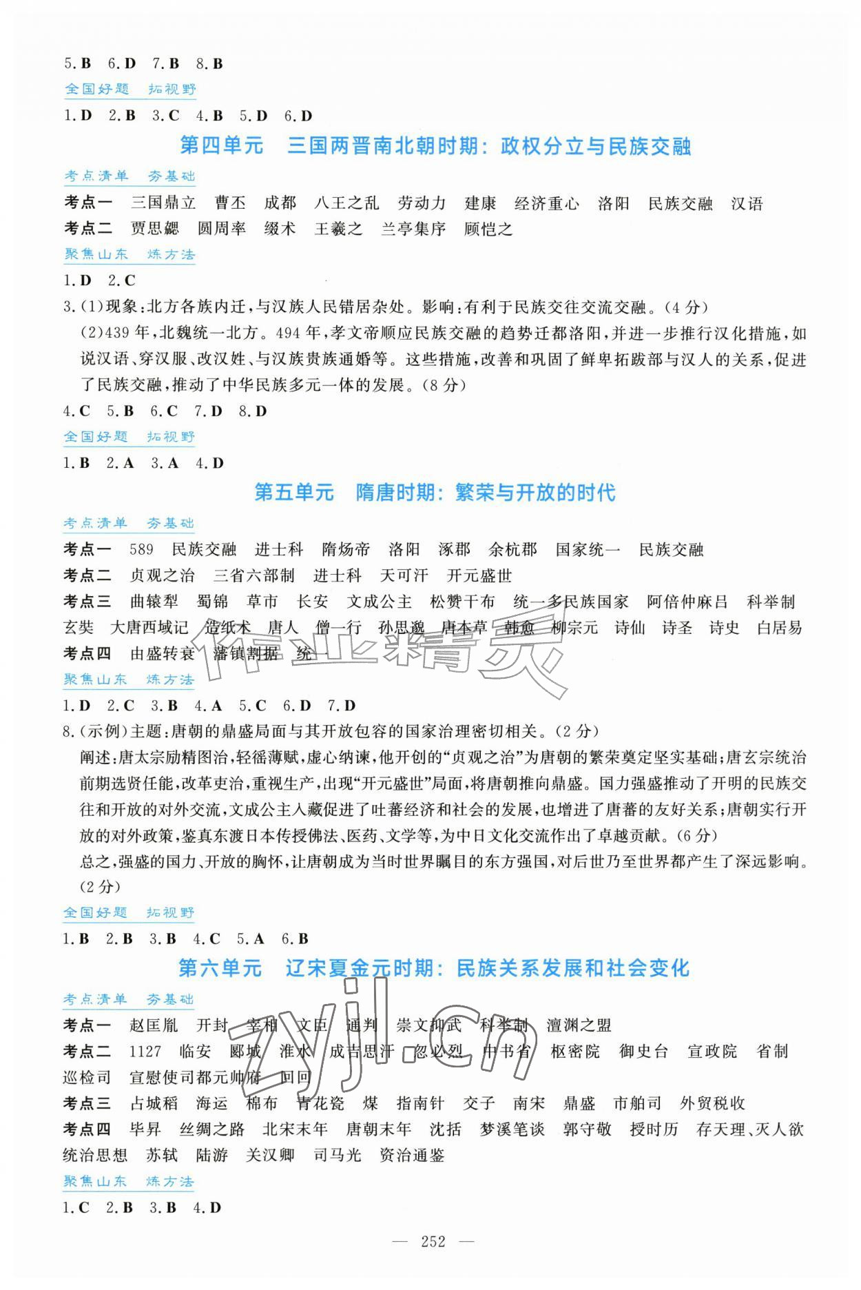 2026年初中总复习手册吉林教育出版社历史&nbsp;第2页