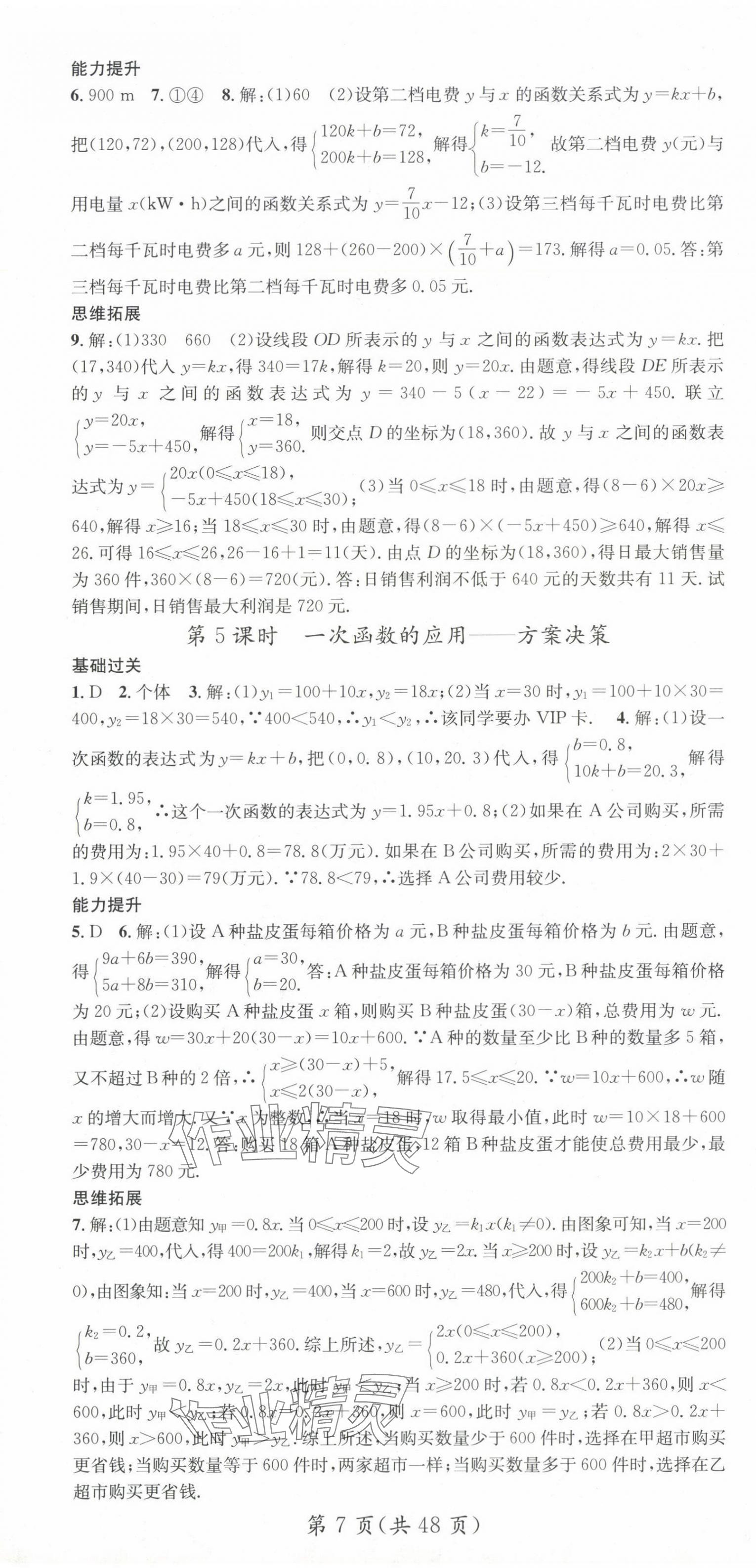 2024年名师测控八年级数学上册沪科版 第7页