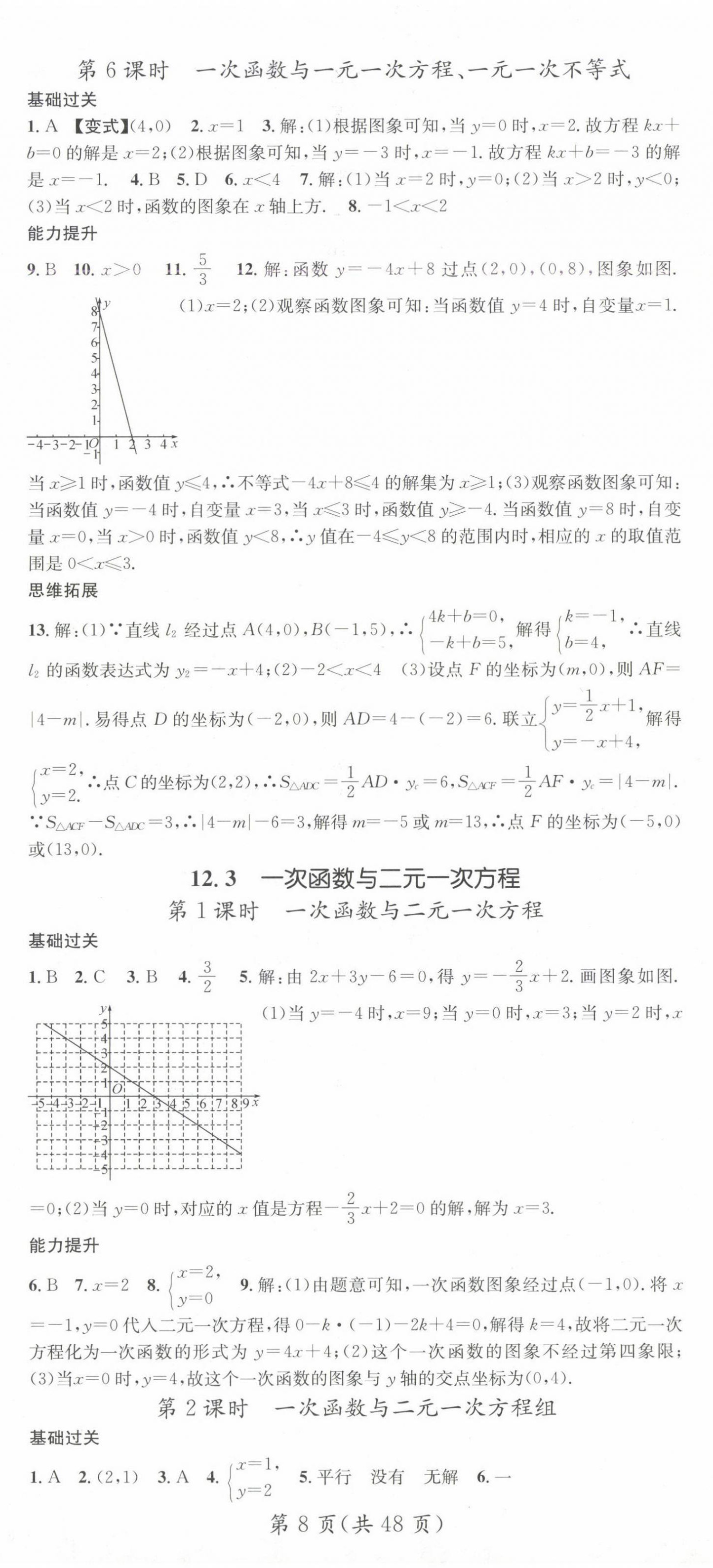 2024年名师测控八年级数学上册沪科版 第8页