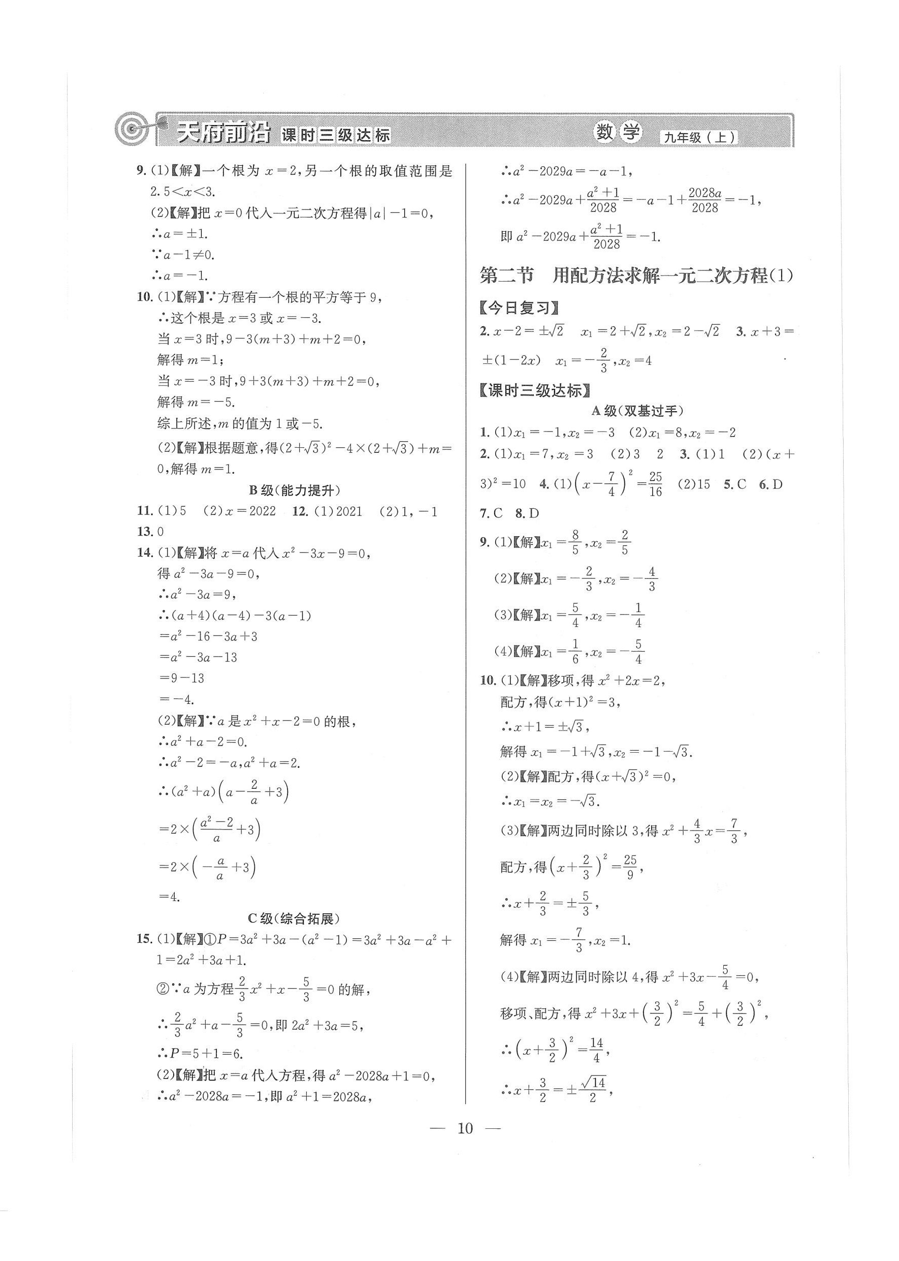 2024年天府前沿課堂導(dǎo)學(xué)案九年級數(shù)學(xué)上冊北師大版 第10頁